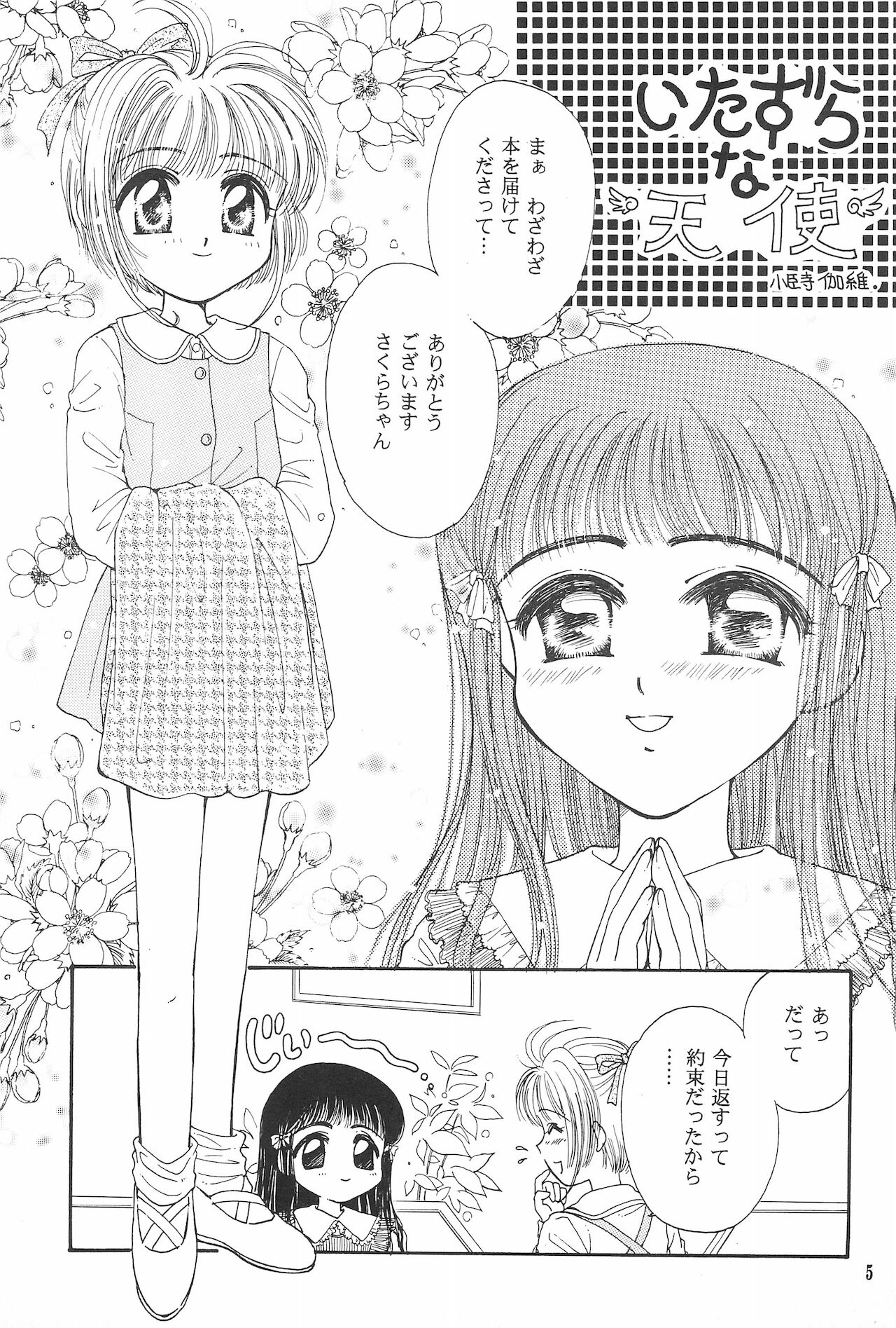 RO COCO page 7 full