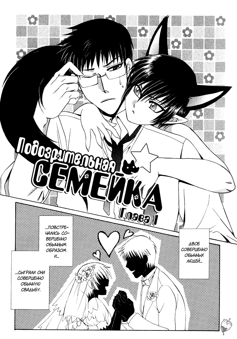Ayashii Kazoku Keikaku | Doubtful Family Planning Ch. 1-3 page 3 full