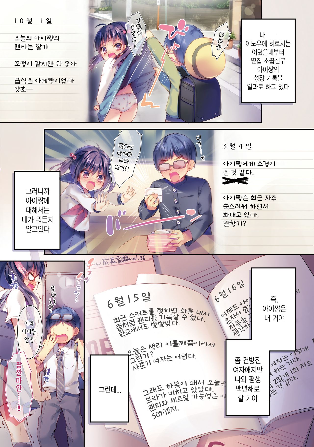 Hokaku Choukyou! Namaiki Osananajimi wa Jigoku Iki!! | 포획조교! 건방진 소꿉친구는 지옥행!! page 4 full