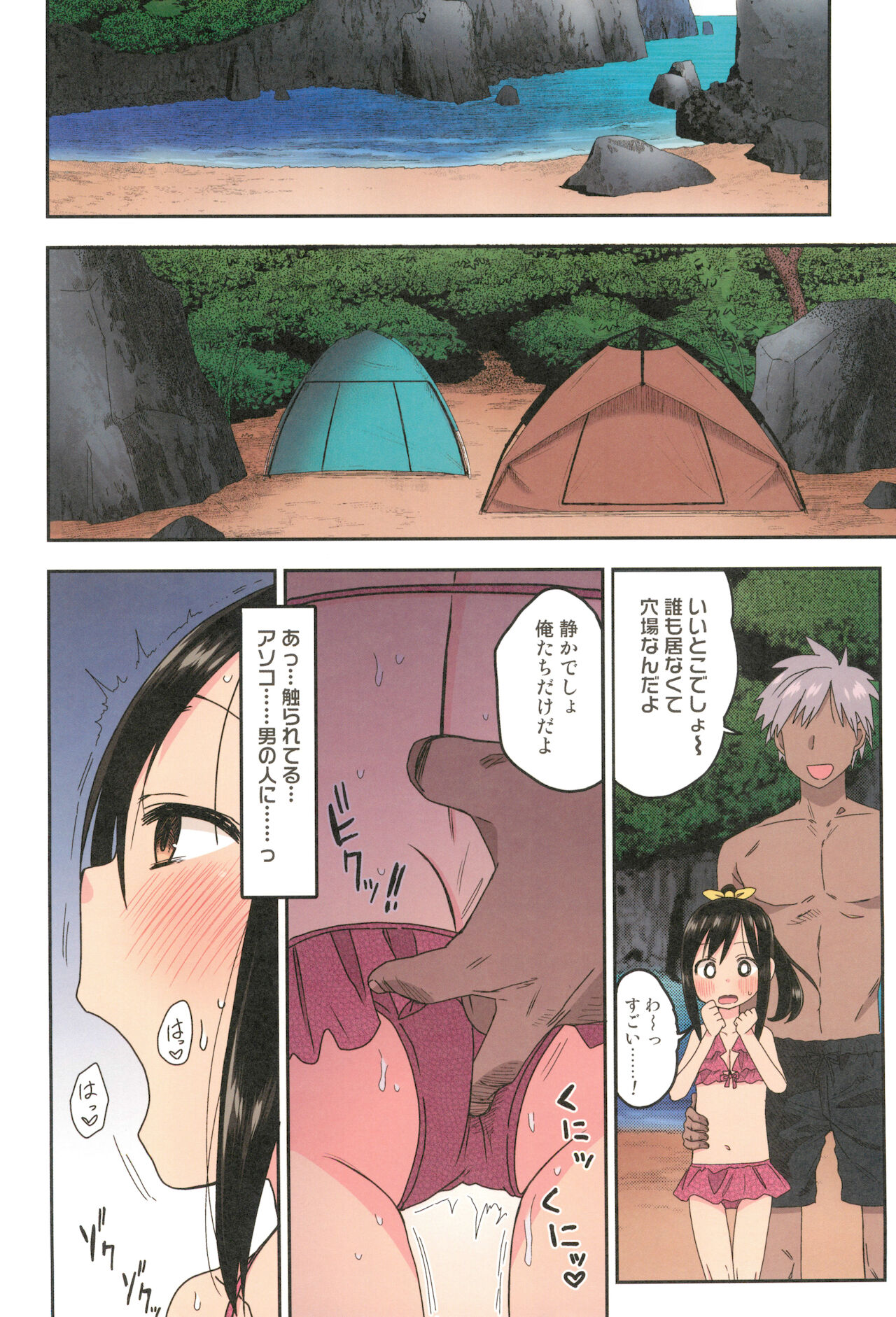 Doki Doki Manatsu no Umi de Nanpa sareta yo! page 12 full