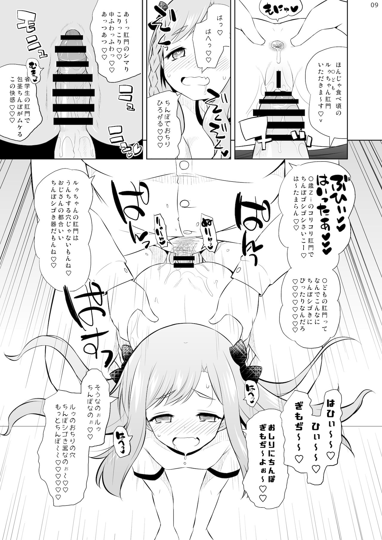 Osha 〇 Tori kkusu hazu yu ̄ page 8 full