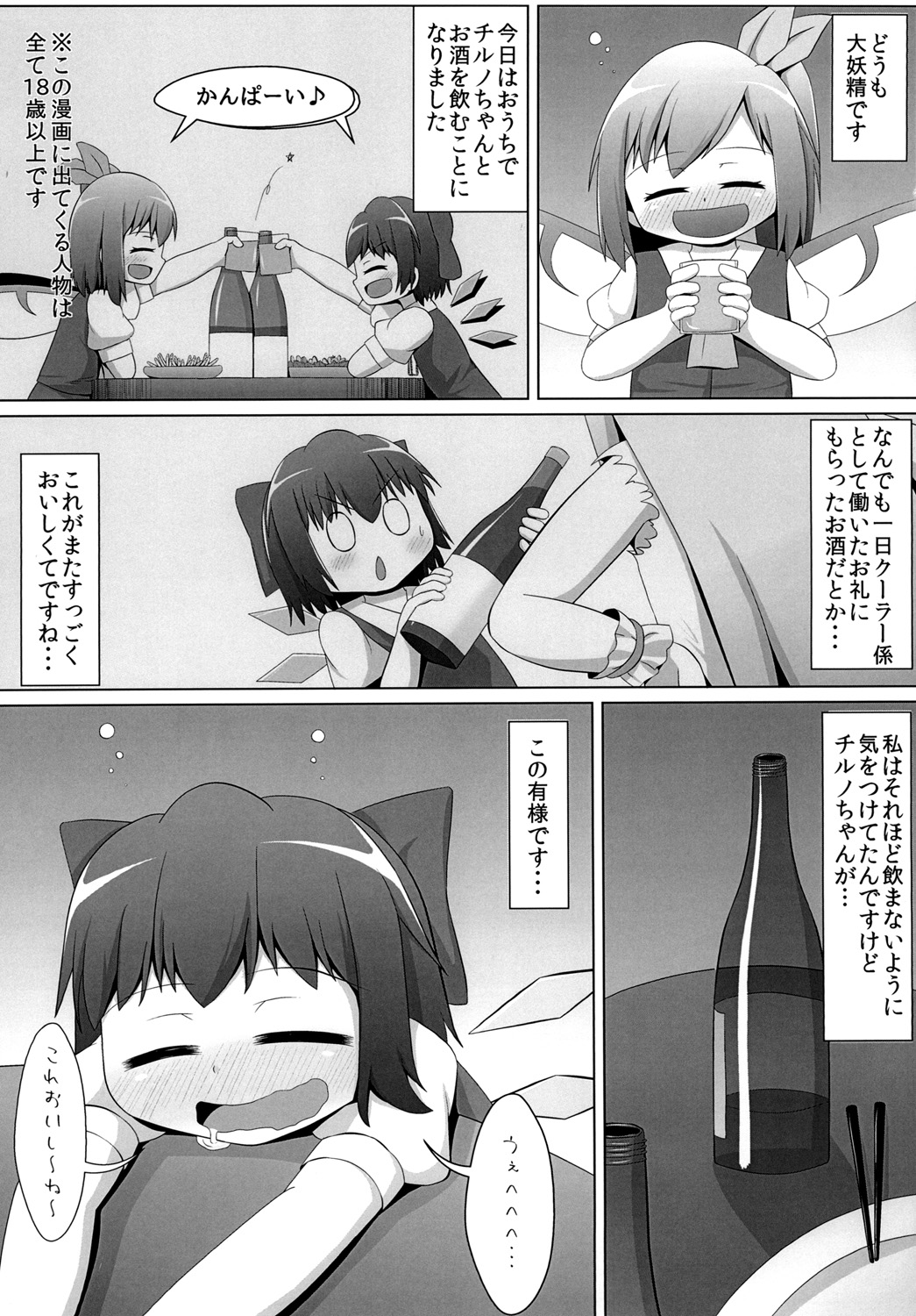 Berobero Cirno page 3 full