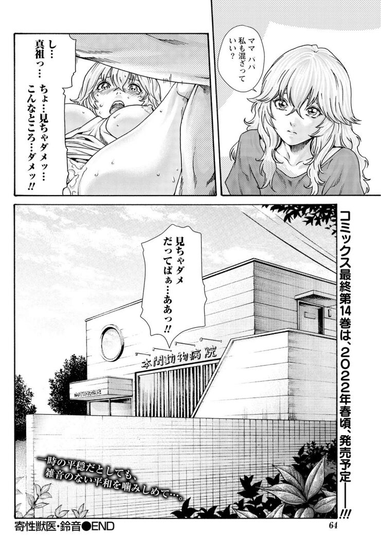 Kisei Juui Suzune Last Chapter page 4 full