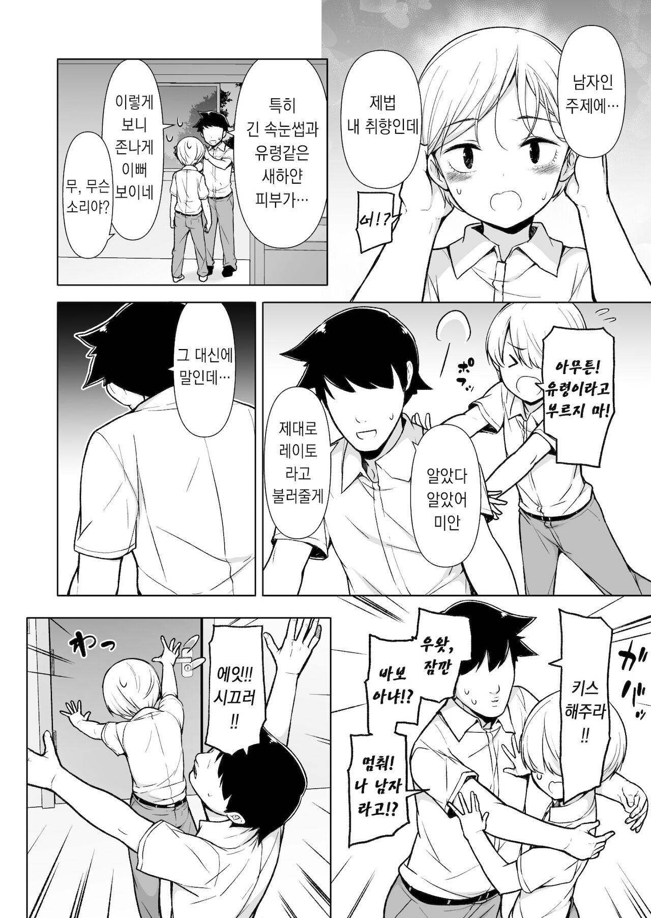 Onnappoi Boku to Kyou kara Ryou de Futarikiri | 여자같은 나와 오늘부터 기숙사에서 단 둘이 page 7 full