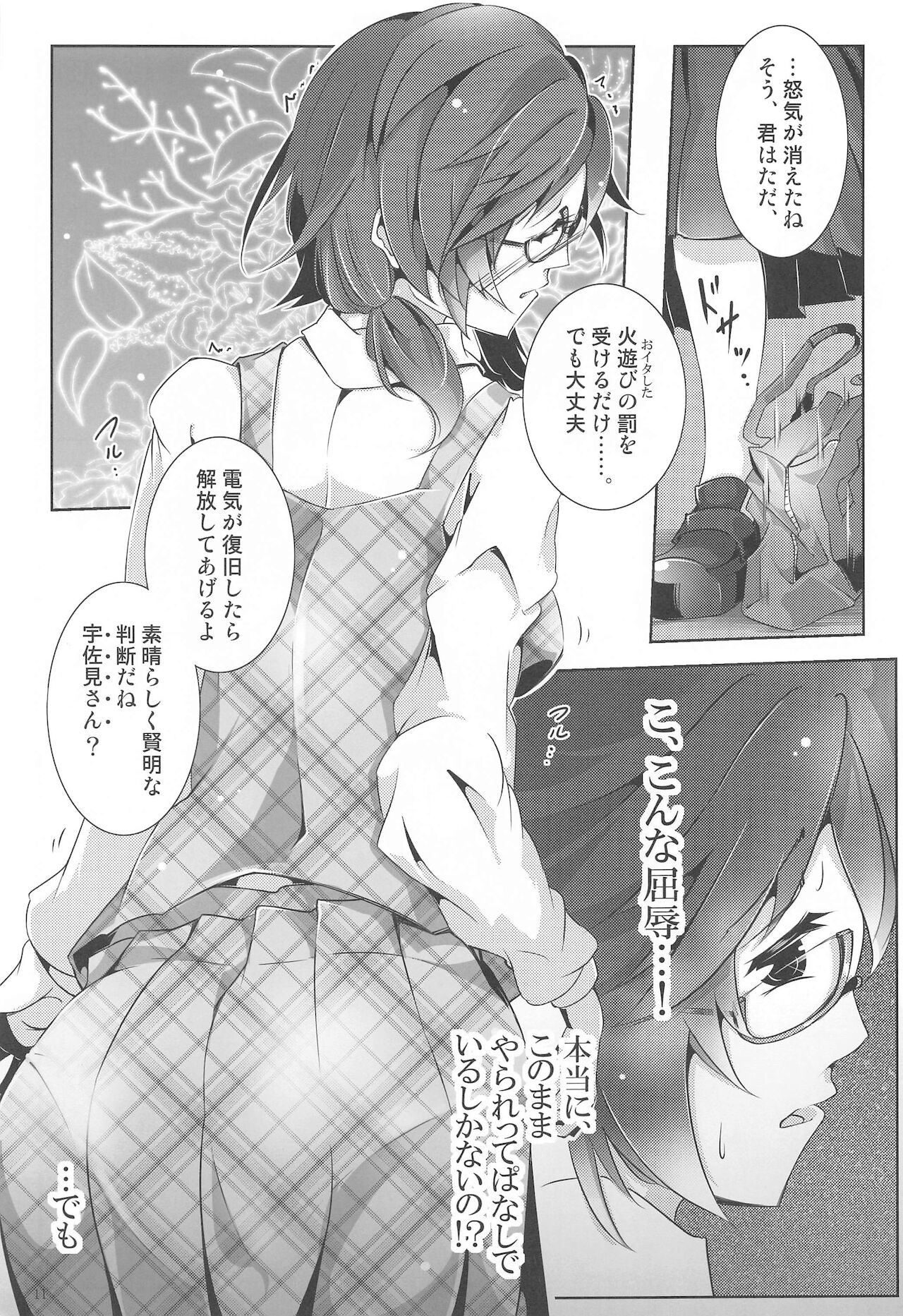 Usami Chokutsuu -Nobori- - Sumireko Usami Line page 10 full