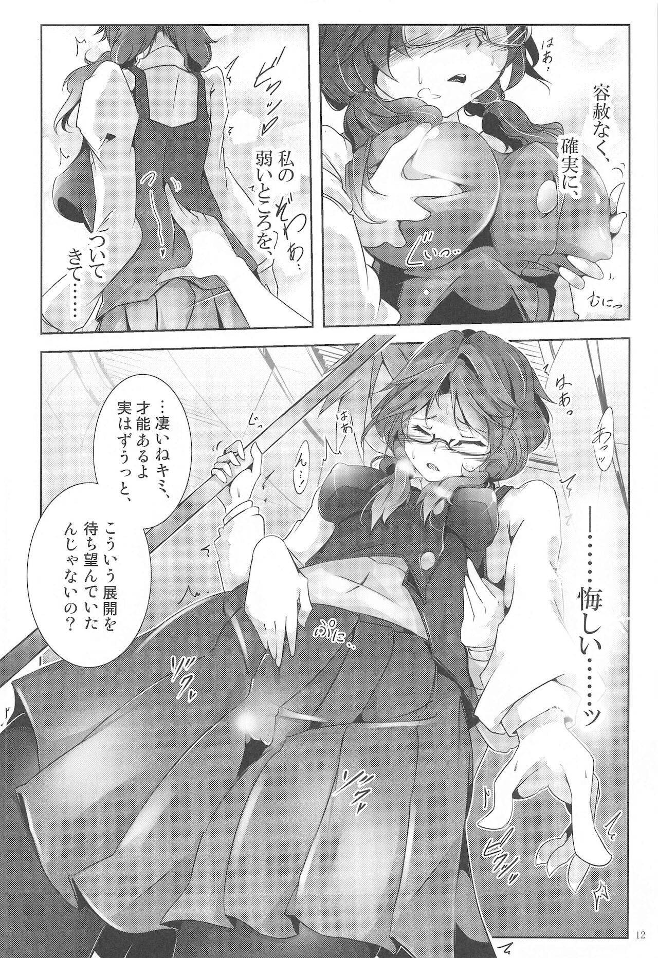 Usami Chokutsuu -Nobori- - Sumireko Usami Line page 11 full