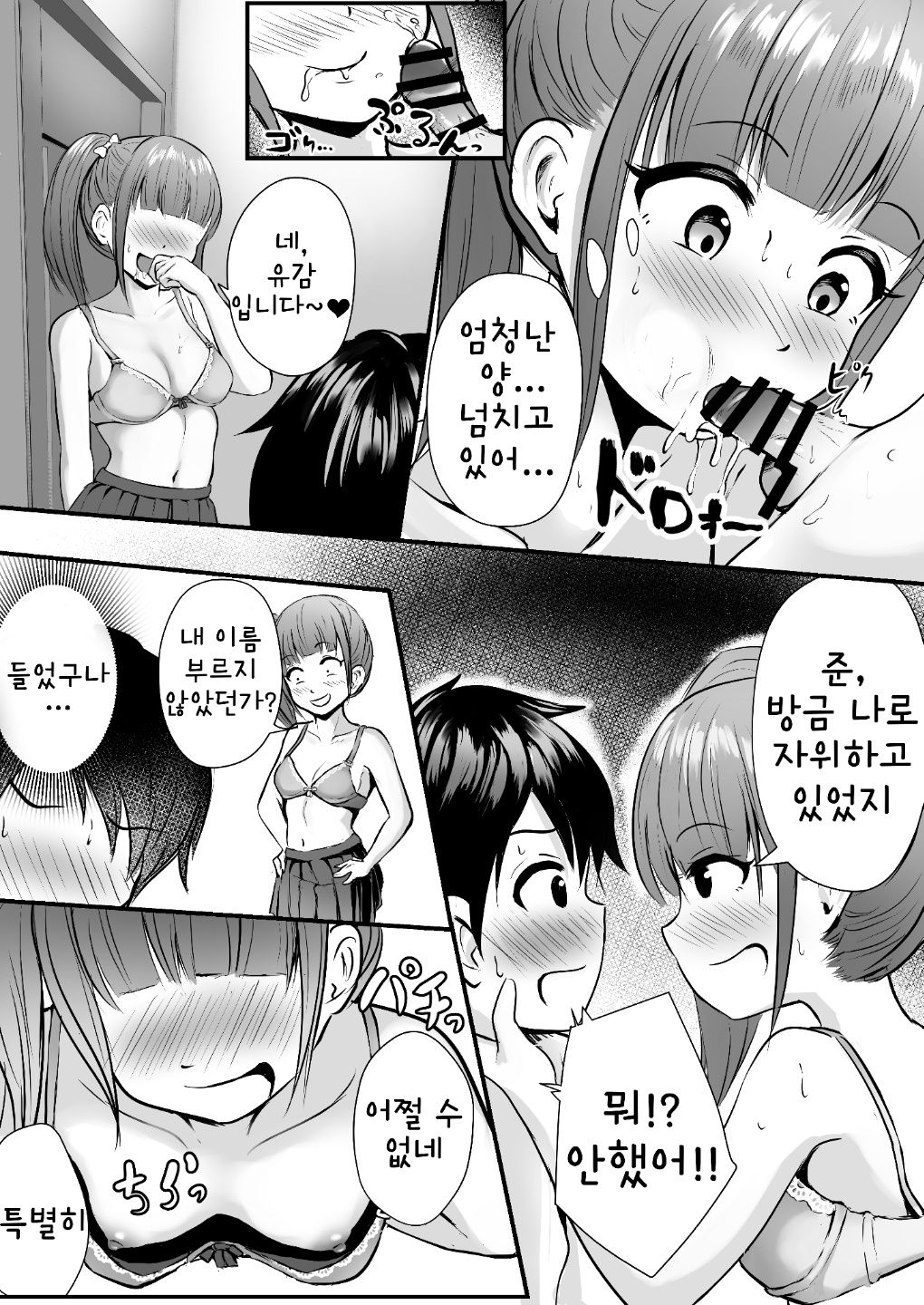Ane no Shinyuu to Ikaseai | 누나의 친구랑 서로 가게하기 page 12 full