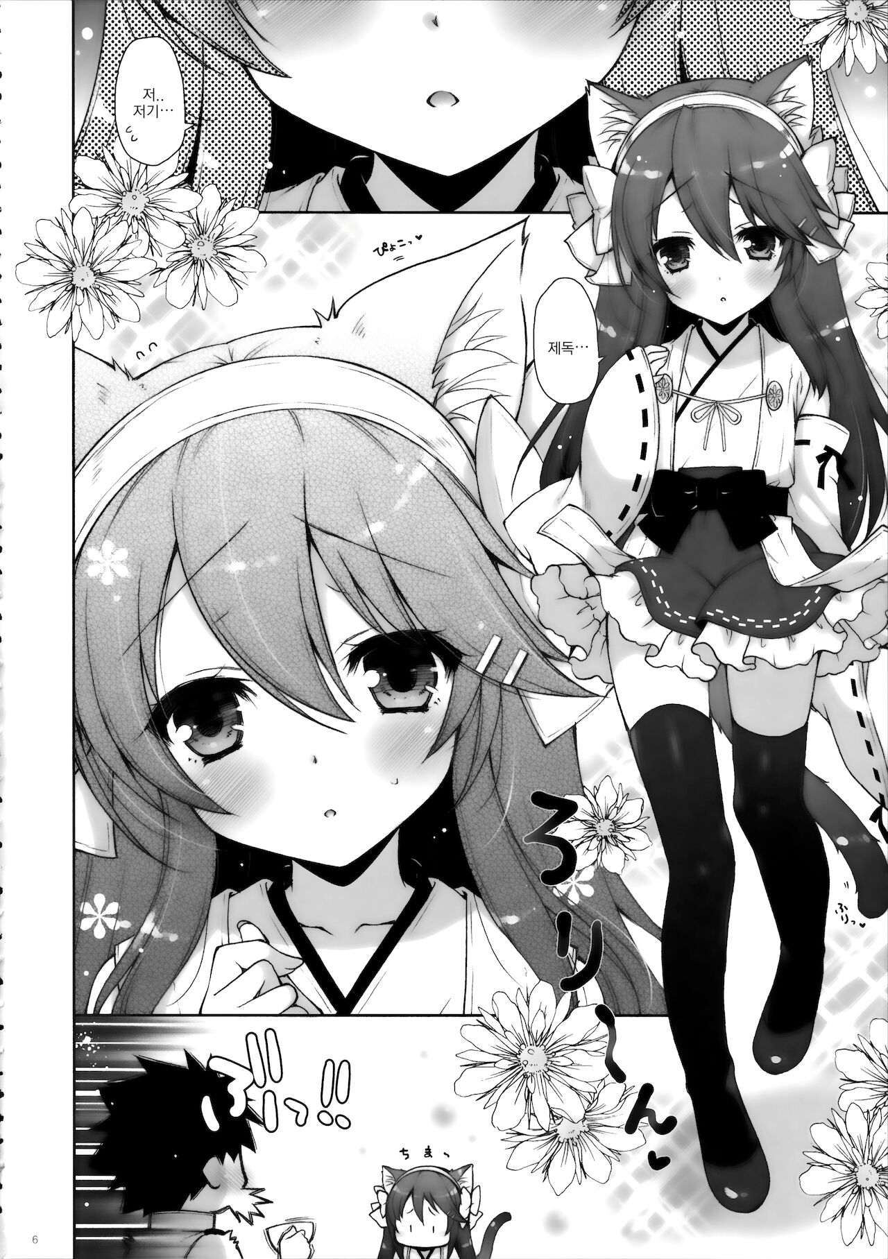 Ware, Loli Haruna to Yasen ni Totsunyuu Su!! | 나, 로리 하루나와 야전에 돌입하다!! page 5 full