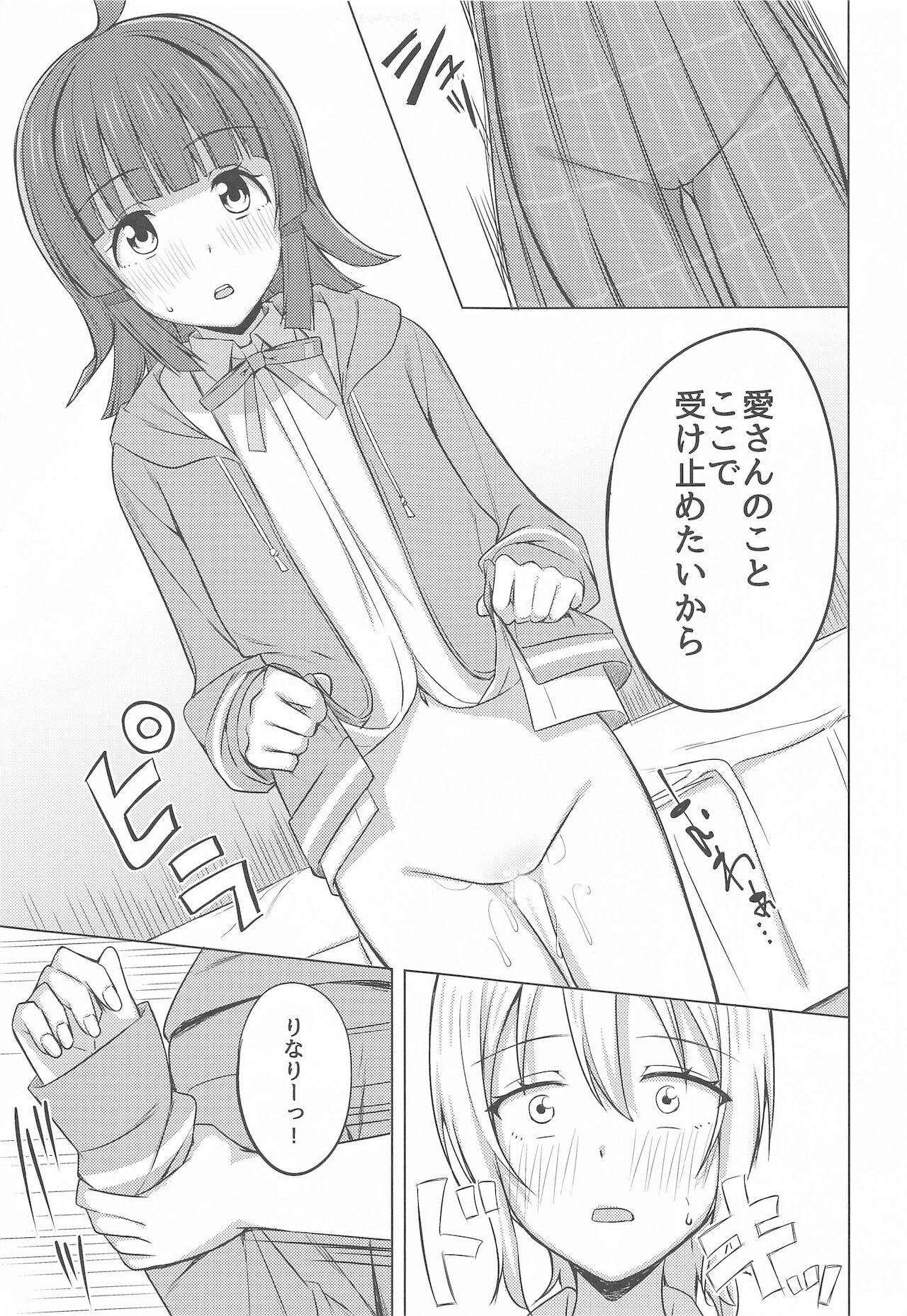 Chigau Katachi Kimochi Hitotsu page 11 full