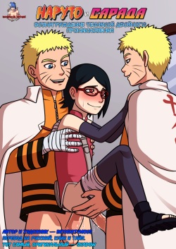 Naruto X Sarada: Double Penetration | Наруто и Сарада: Вознаграждение техникой Двойного проникновения