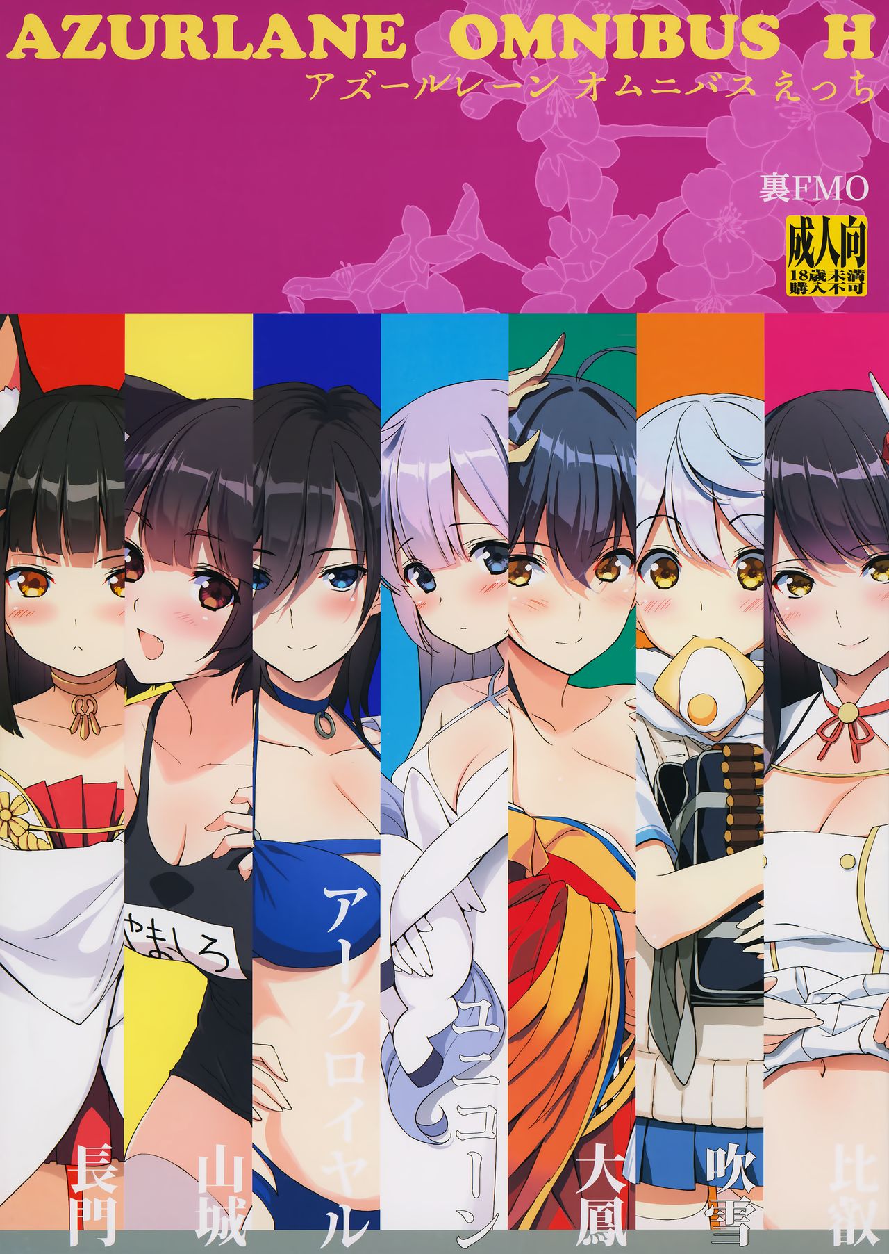 AZURLANE OMNIBUS H | 아즈렌 옴니버스 H page 1 full