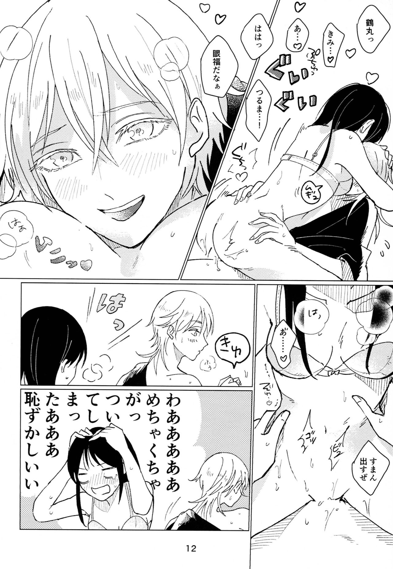 Private Room page 11 full