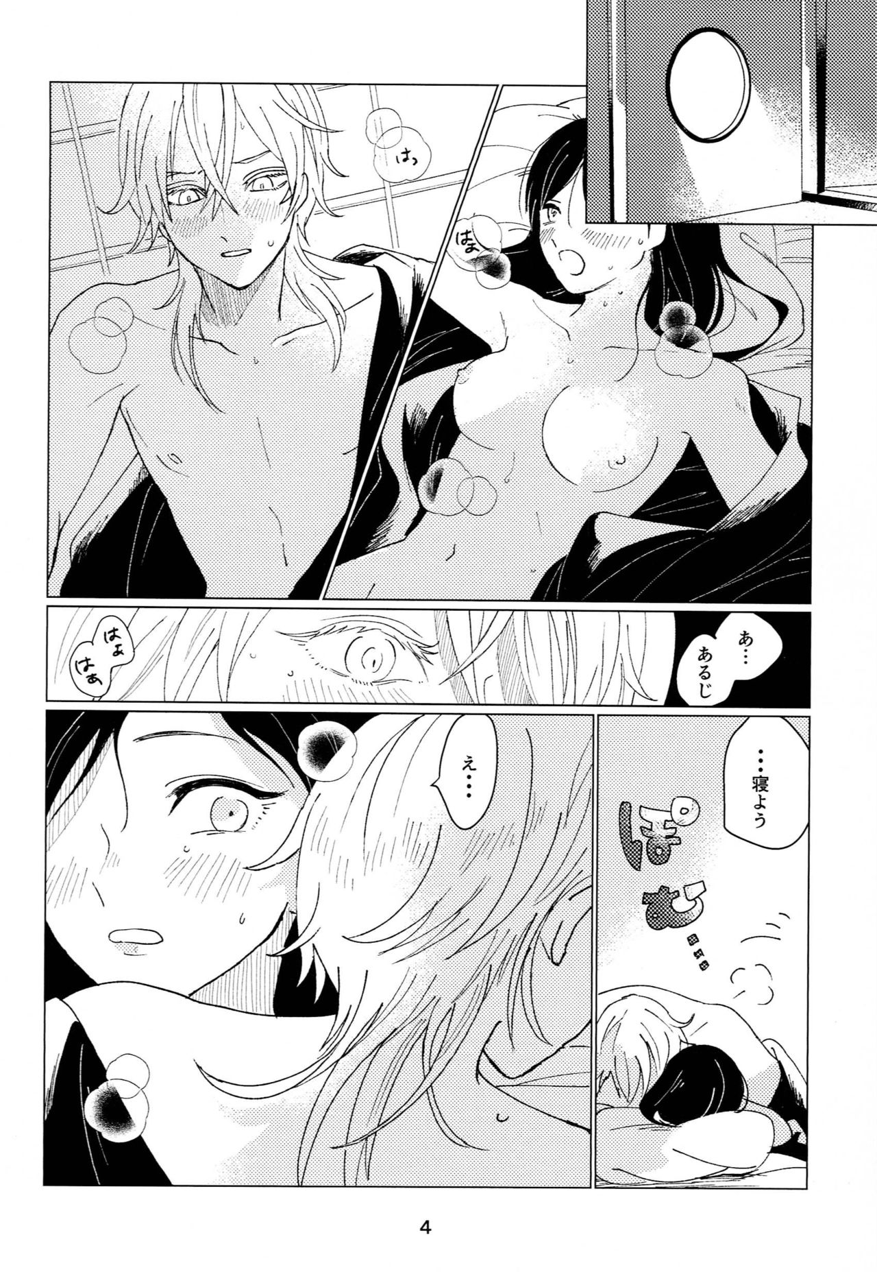 Private Room page 3 full