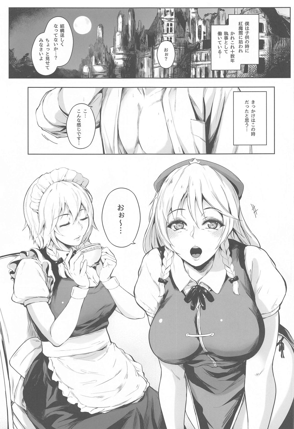 Izayoi Sakuya wa Kataranai page 4 full