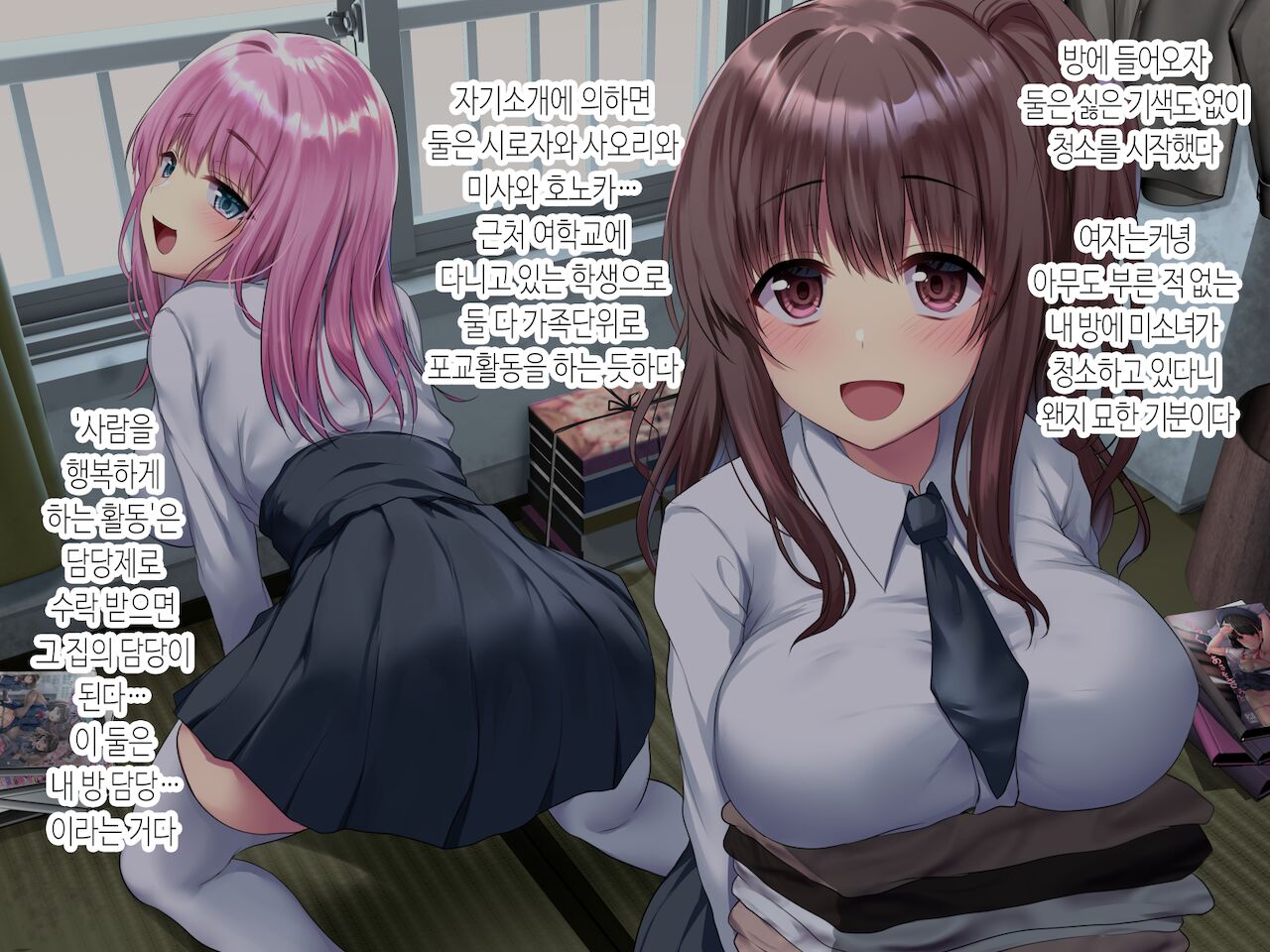 Shiawase Shoujo Kan ~Wagaya ni Maiorita Shuukyou Kanyuu no Kyonyuu JK wa Ore o Kyuusei suru Onaho Tenshi~ page 8 full
