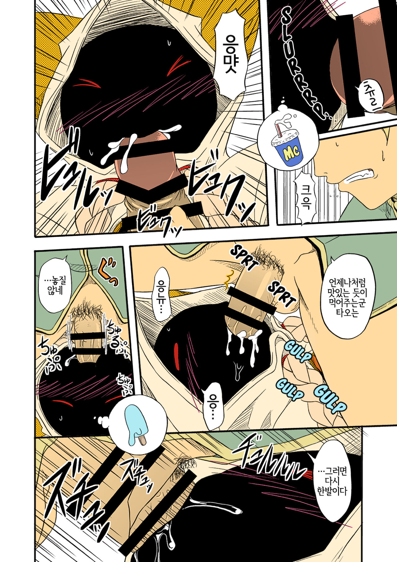 Reitou Nikuman | 냉동 고기만두 page 8 full