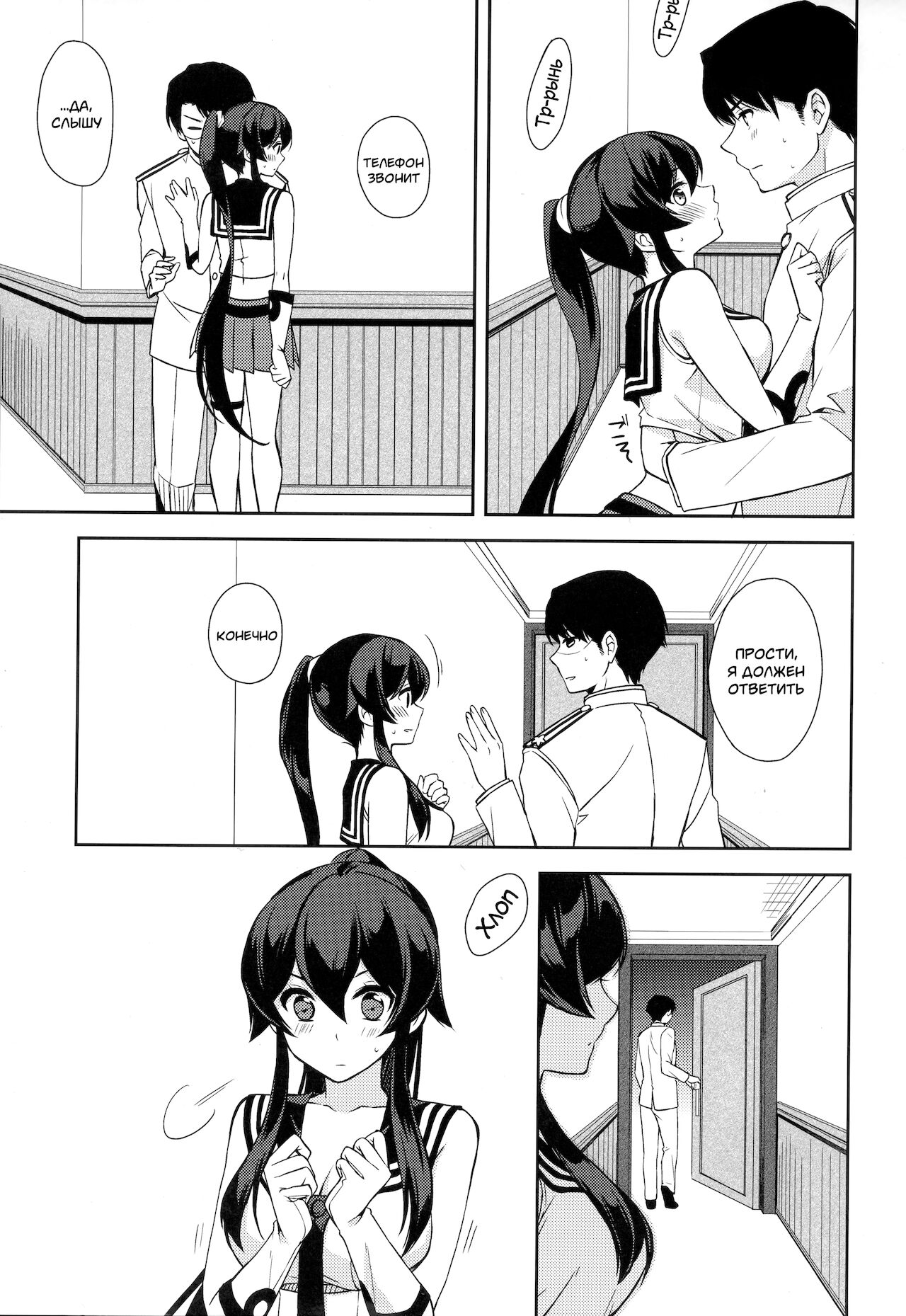 Keijun Yahagi wa Koi o Shita. Jou page 5 full