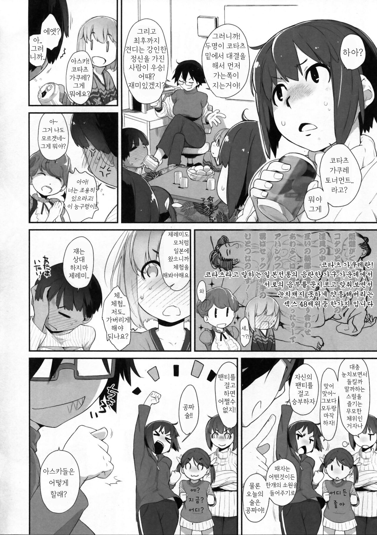Bon-nou Seven | 본노우 세븐! page 6 full