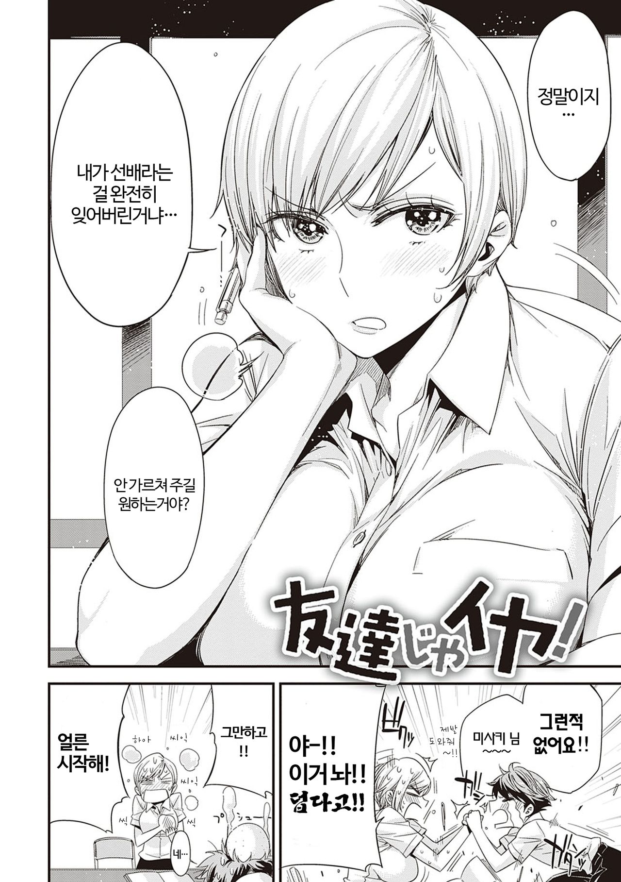 Tomodachi no mama ja Iya da kara | 친구인 채로는 싫으니까 Ch. 1~5 page 5 full