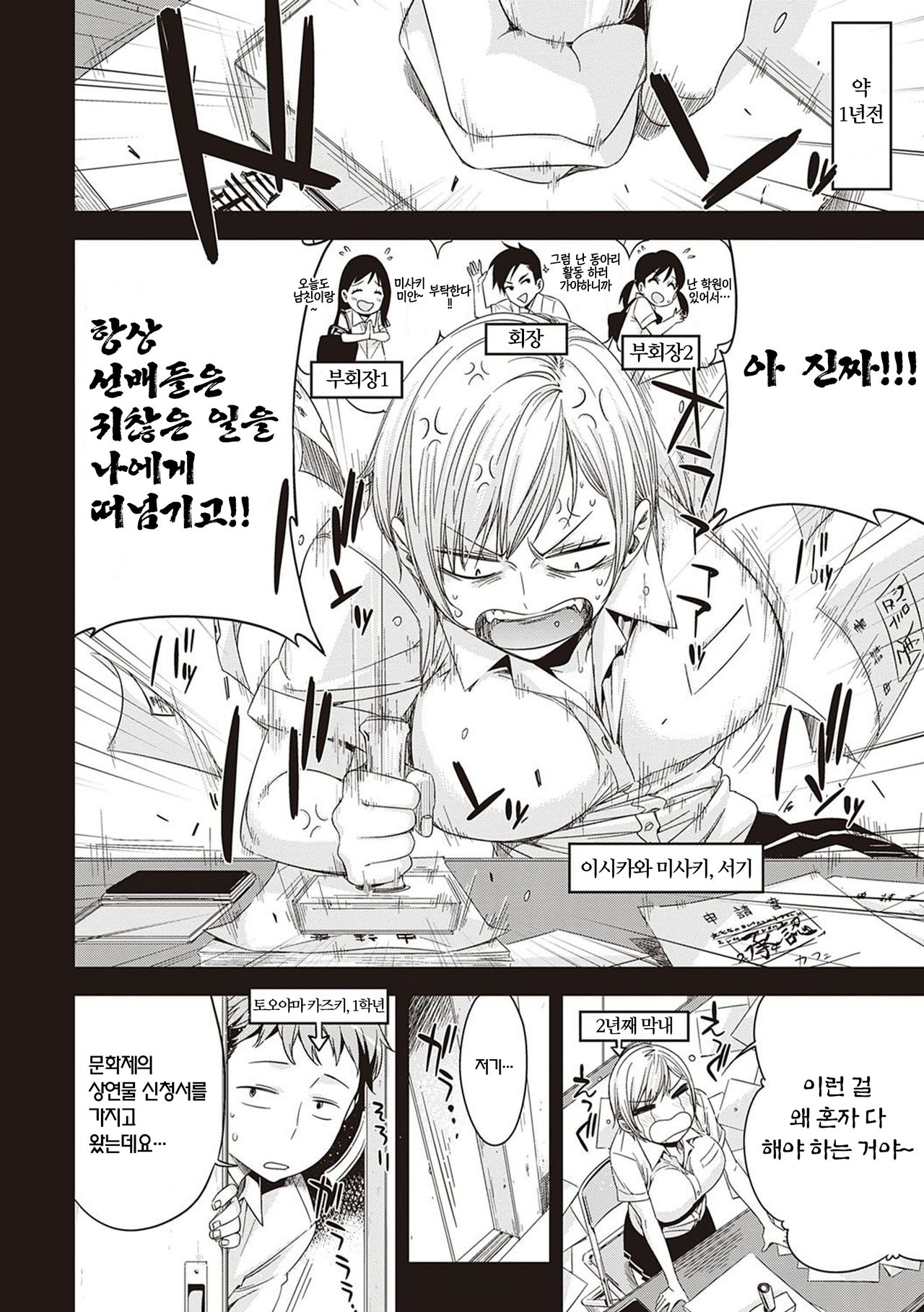 Tomodachi no mama ja Iya da kara | 친구인 채로는 싫으니까 Ch. 1~5 page 7 full