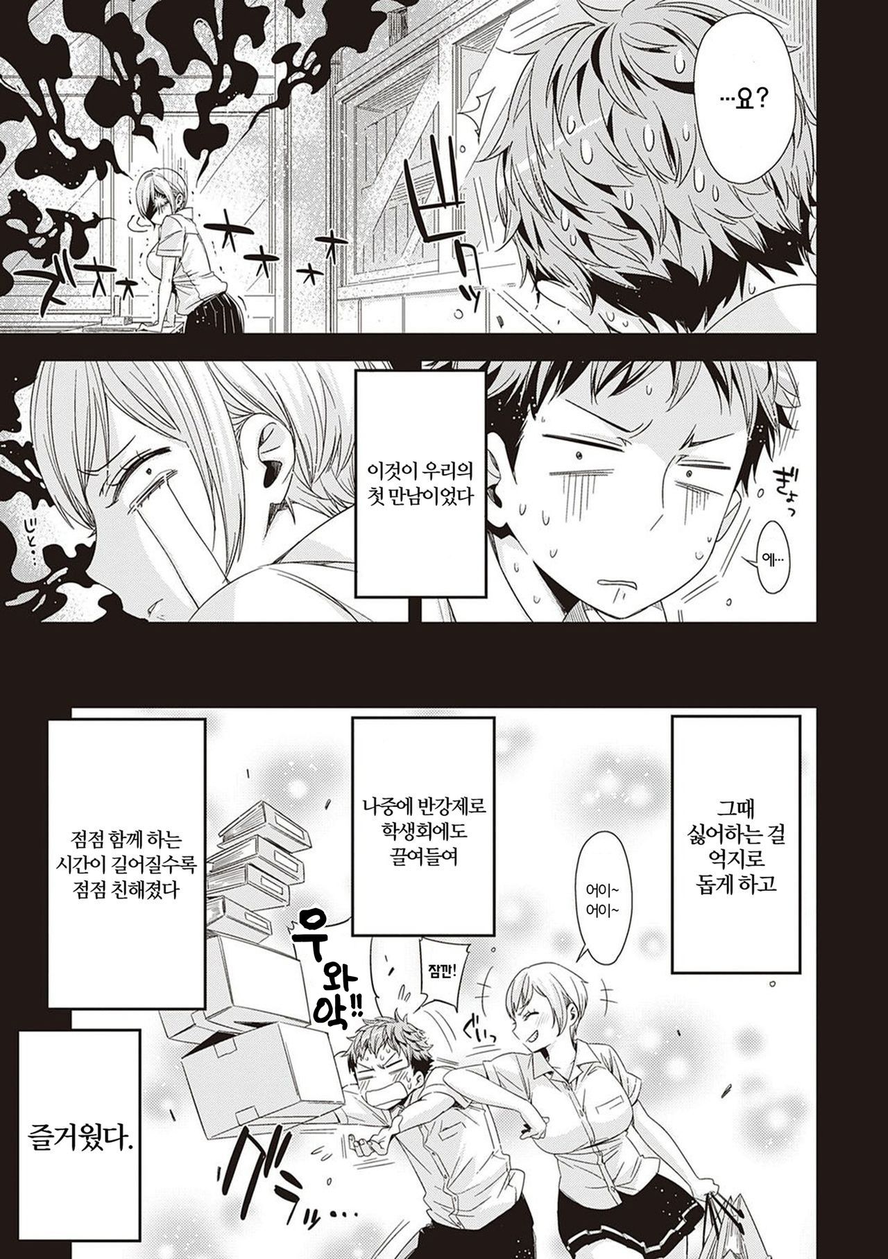 Tomodachi no mama ja Iya da kara | 친구인 채로는 싫으니까 Ch. 1~5 page 8 full