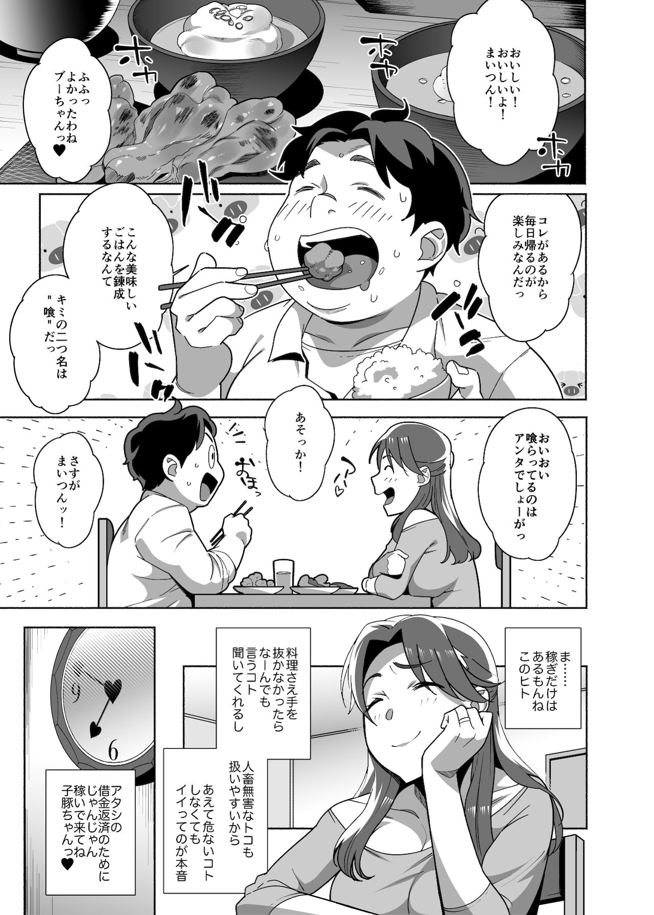人妻ぺっと～人妻がパパ活セックスにハマり夫公認で男たちのペットになる話～【前編】 page 9 full
