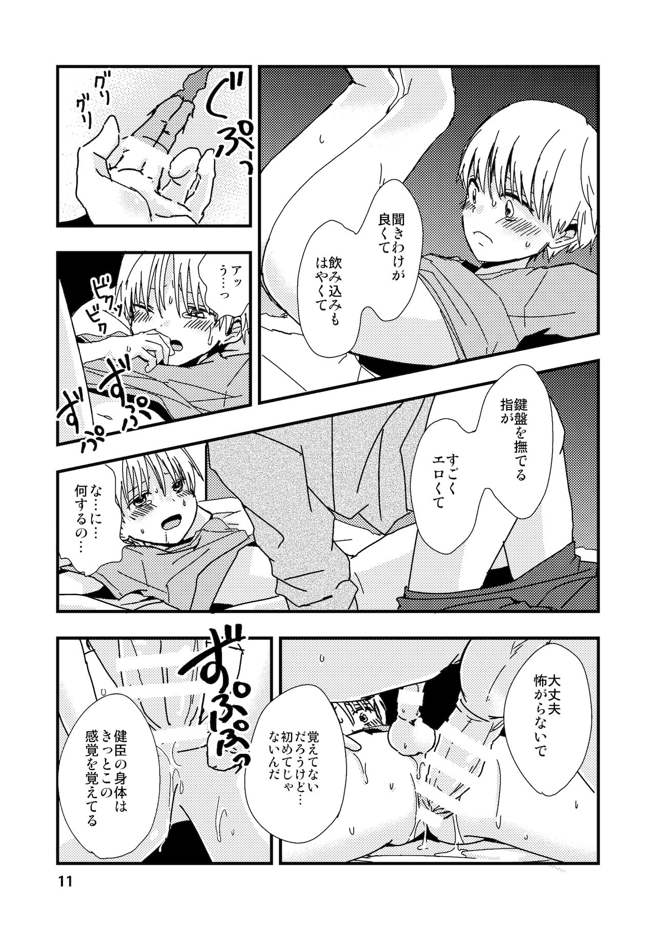 Uso to Kioku to Subliminal page 11 full