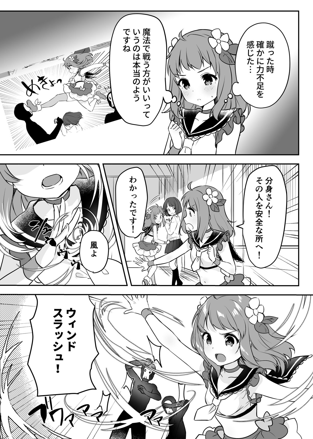 Mahou Shoujo VS Kaijin Pest Mask page 8 full