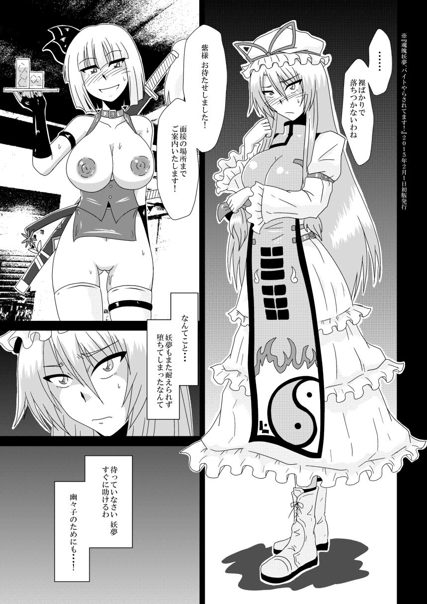 Yakumo Murasaki, Baito Mitsukemashita! page 10 full