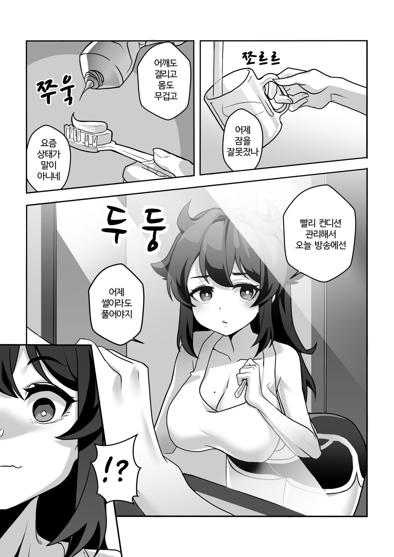 하우카우 동인지 4부 page 7 full