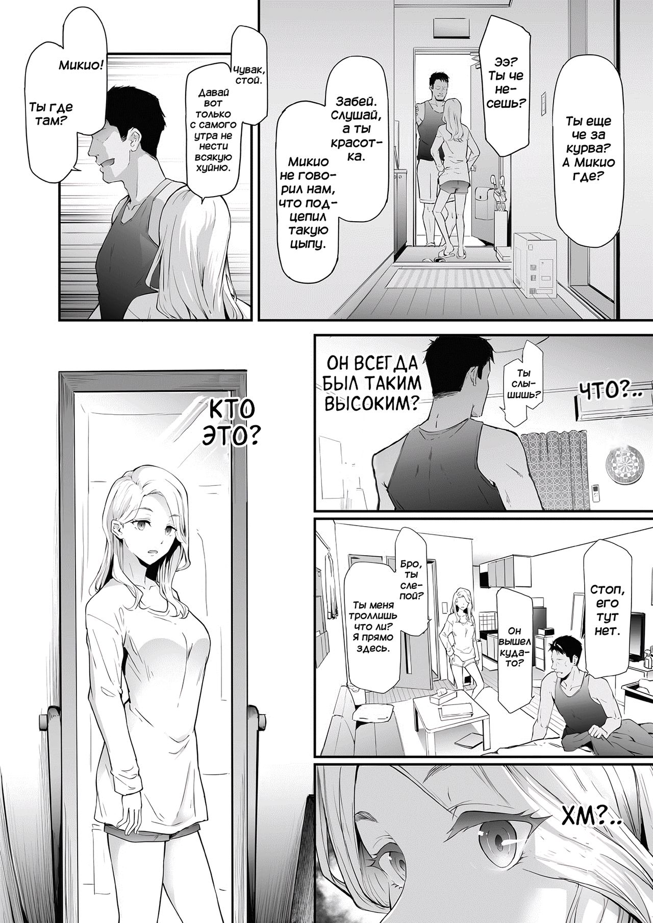 TS Revolution <Ch. 1> page 8 full