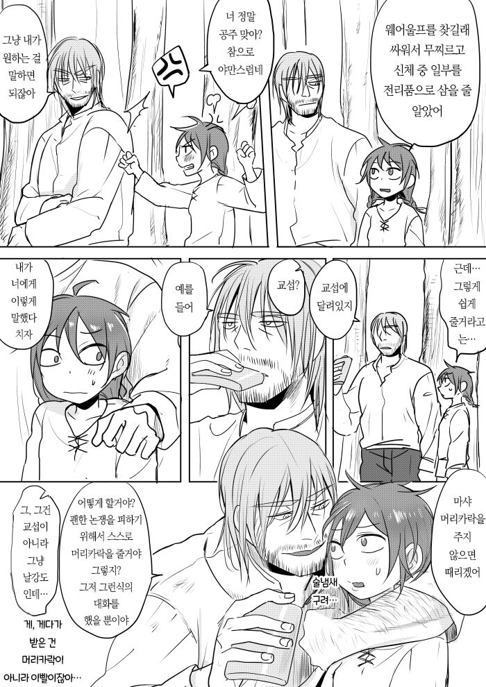 Princess and wizard / 공주와 마법사 2화 page 4 full