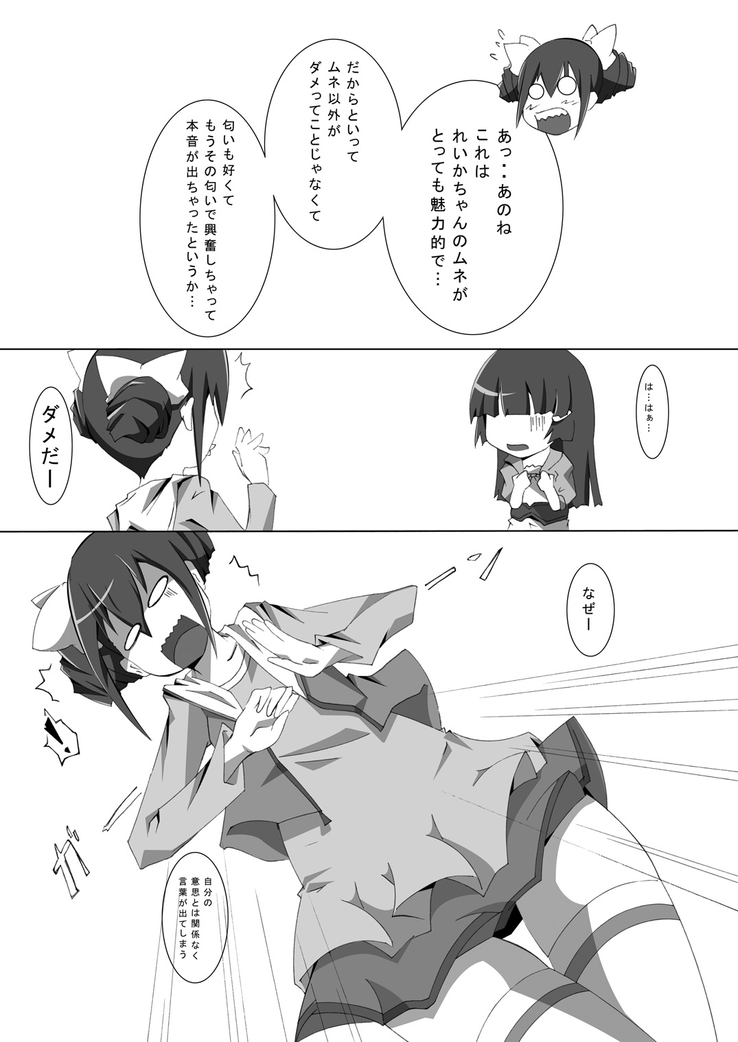 ホンネノキモチ page 6 full