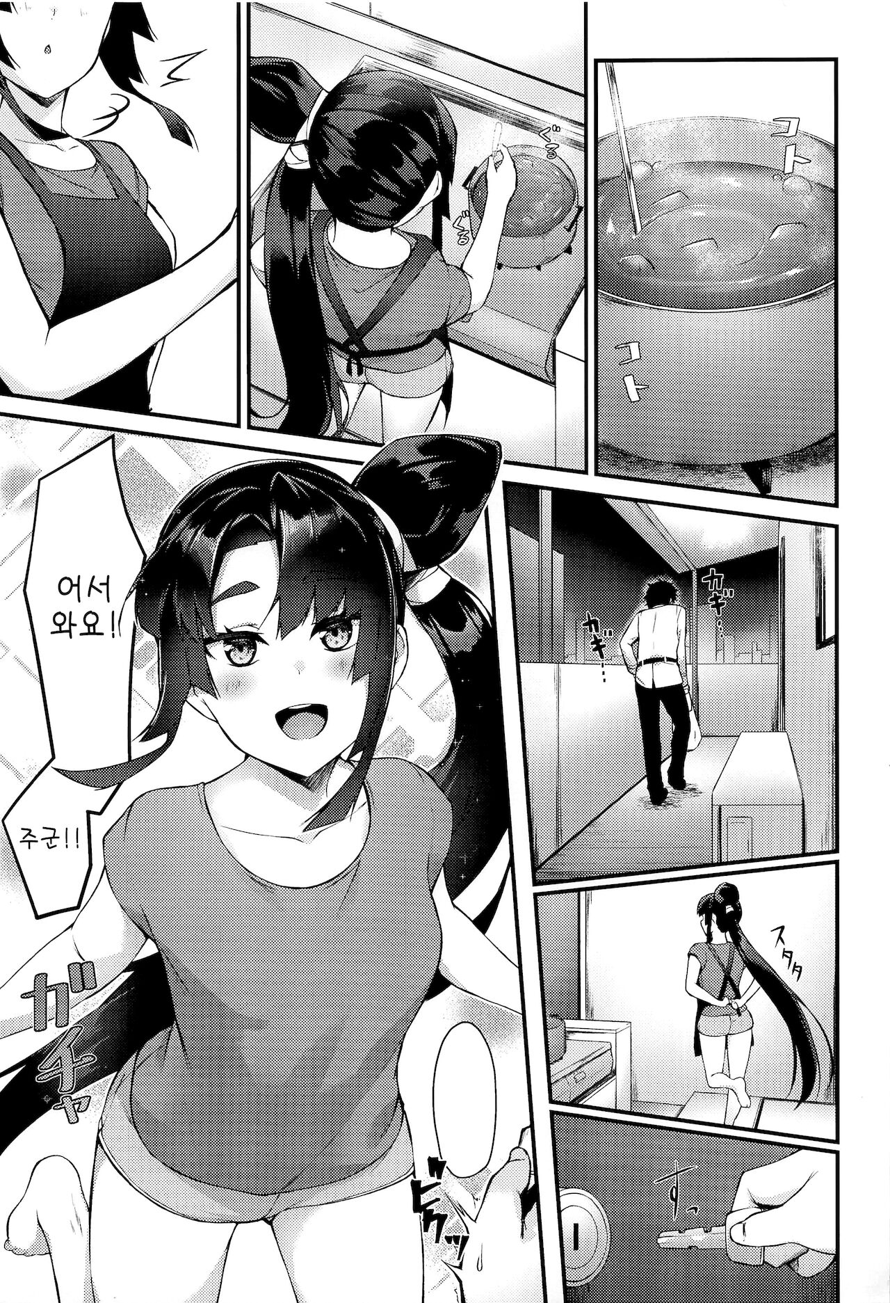 Ushiwakamaru to Kurasu dake | 우시와카마루랑 지낼 뿐 page 2 full