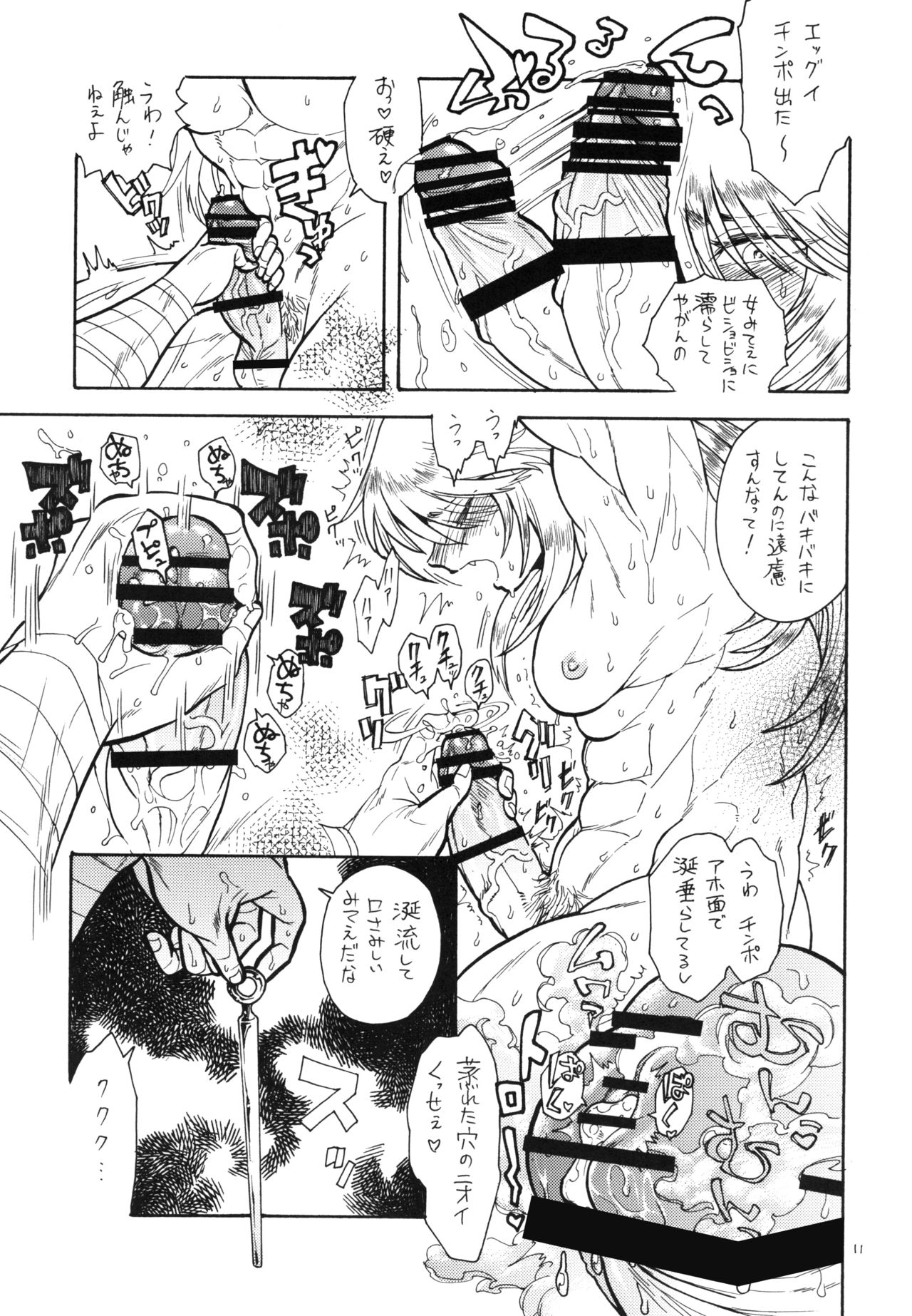 Makegumi no Utage page 12 full