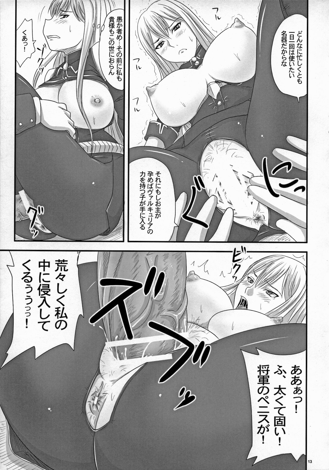 Senjou no Valkyria Dase, Selvaria no Naka ni page 12 full