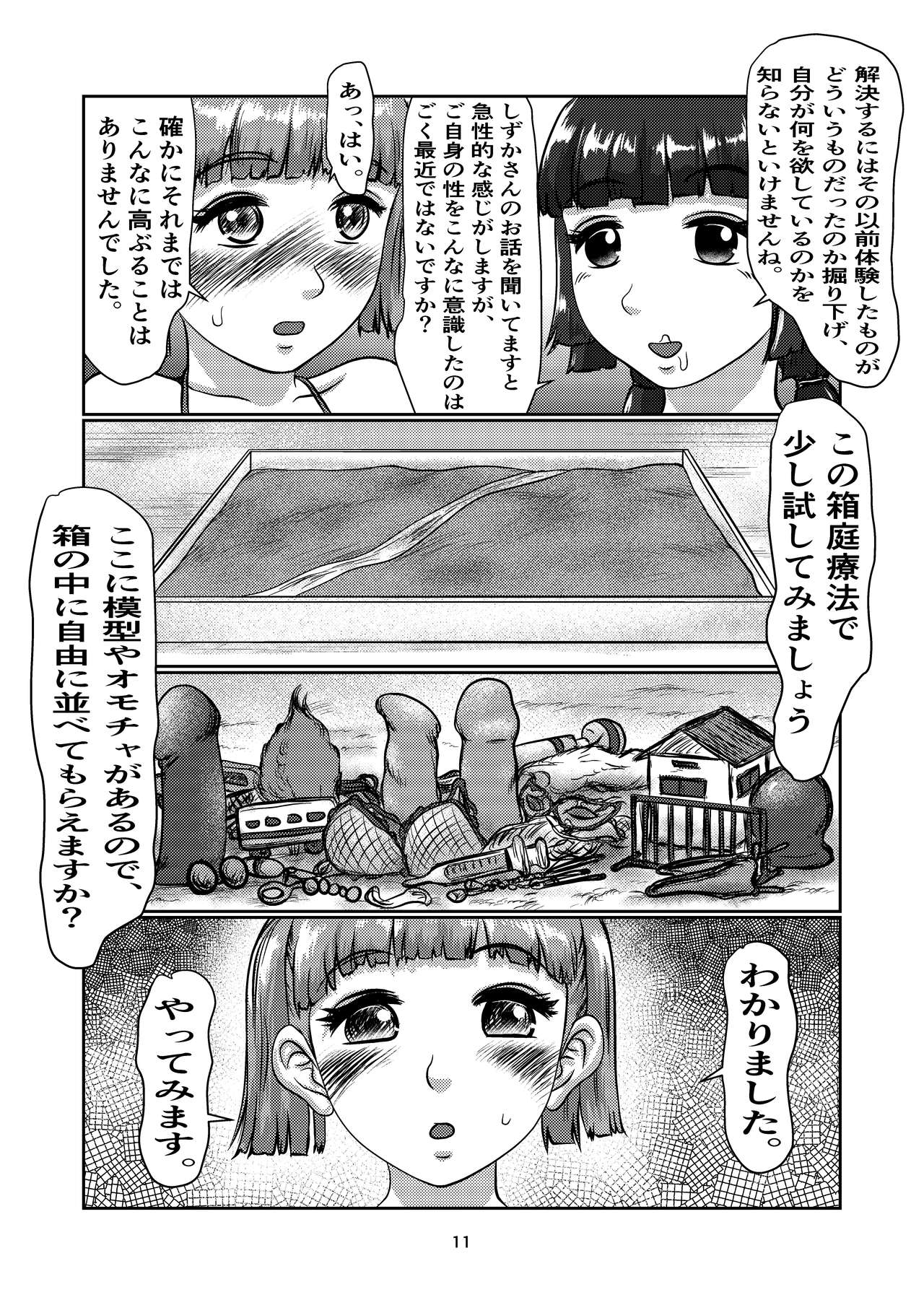 Futa-Musume no Men-kuri page 11 full