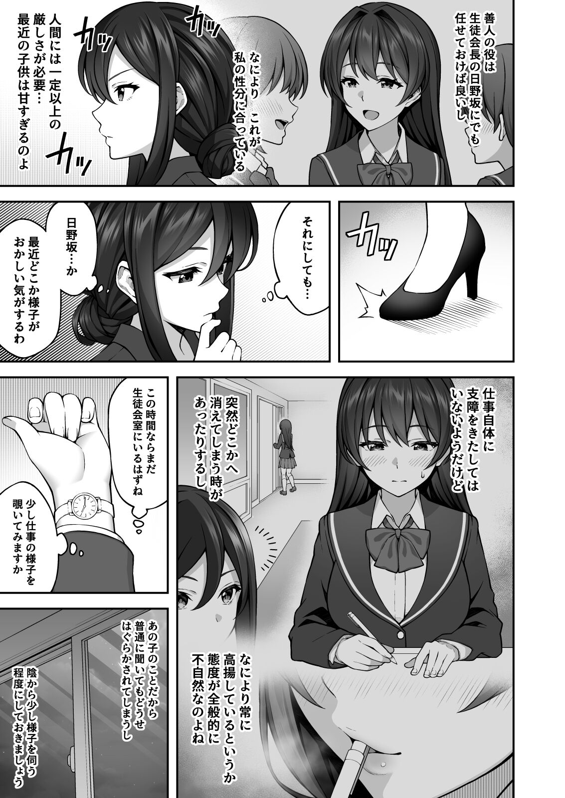 催眠学園3 催眠術で高飛車な女教師を手に入れた俺 - Page 5 - HentaiEnvy