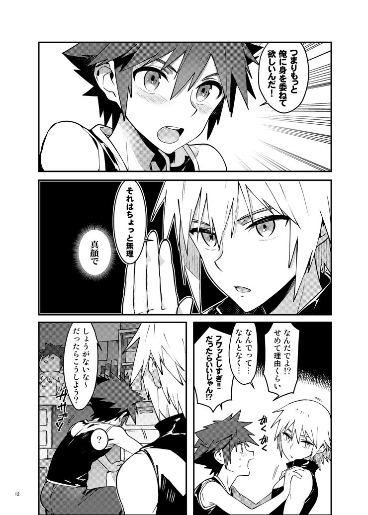 ダブルトークトゥユー page 11 full