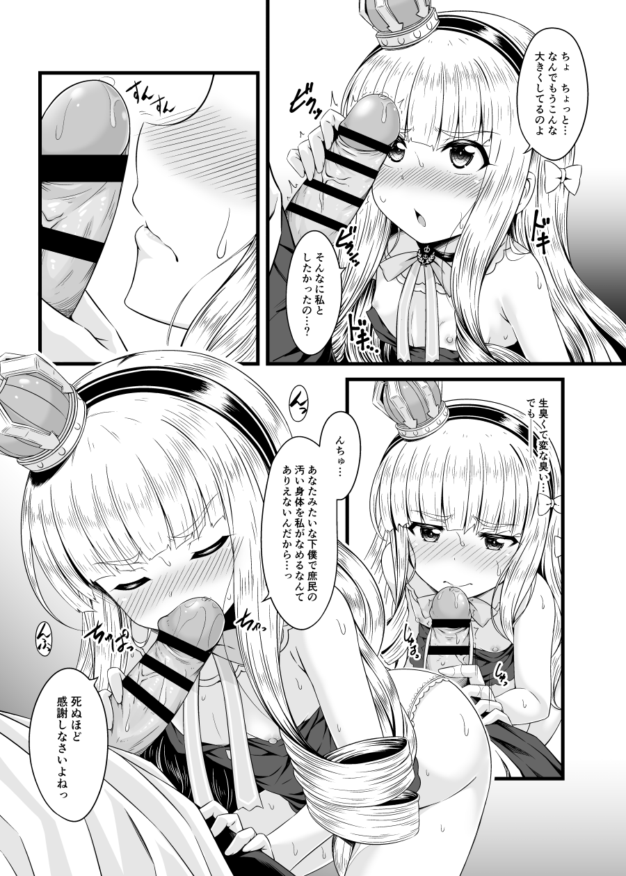 Chiisai no wa Kouki no Shirushi page 7 full