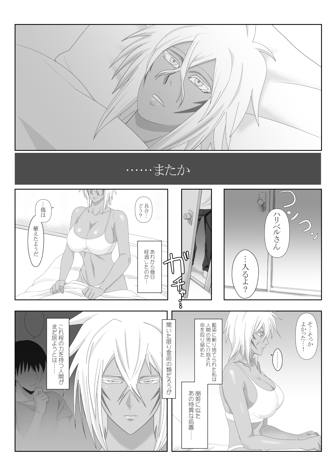 美姫娶り page 5 full