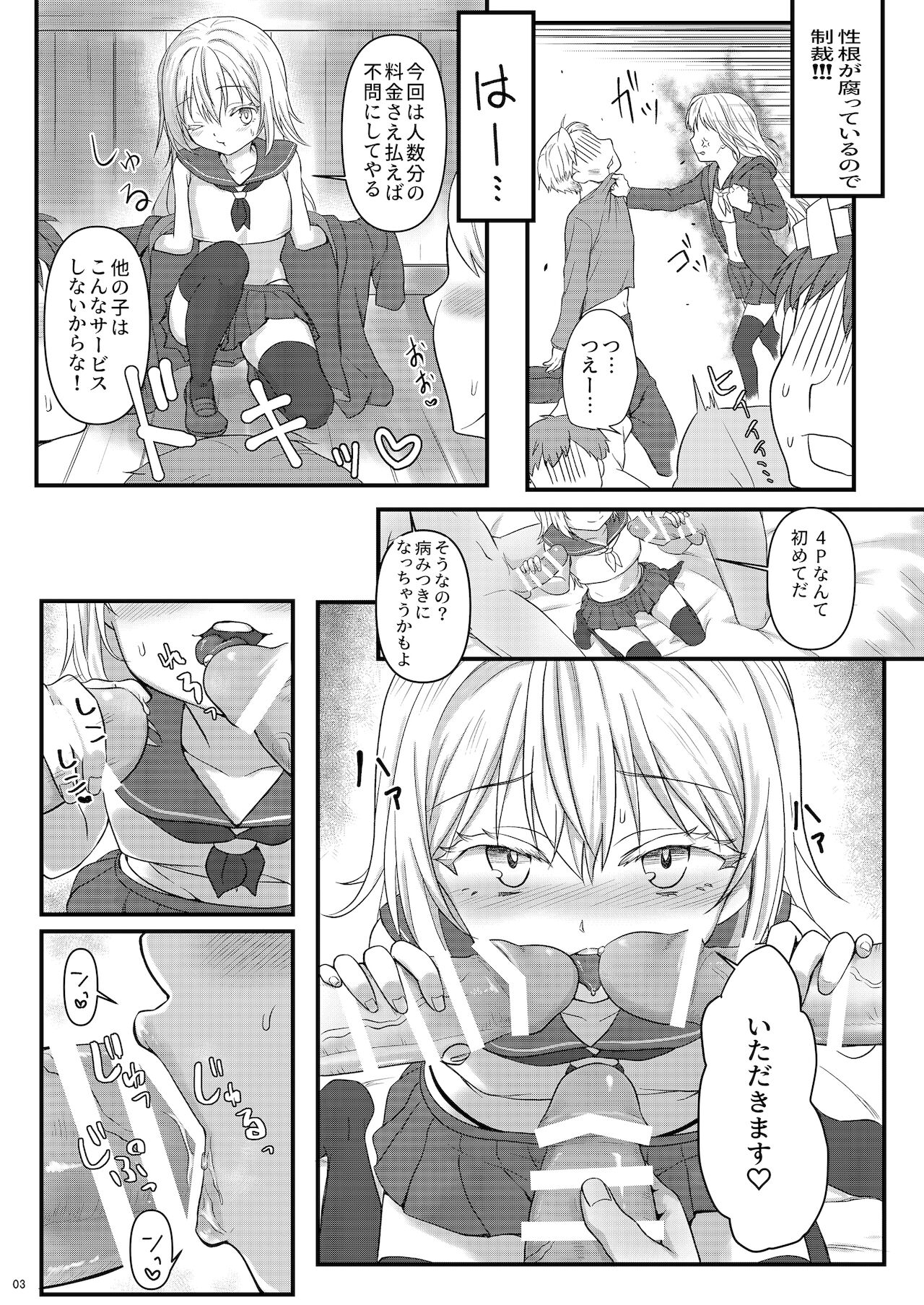 デリヘルリムル様 page 3 full