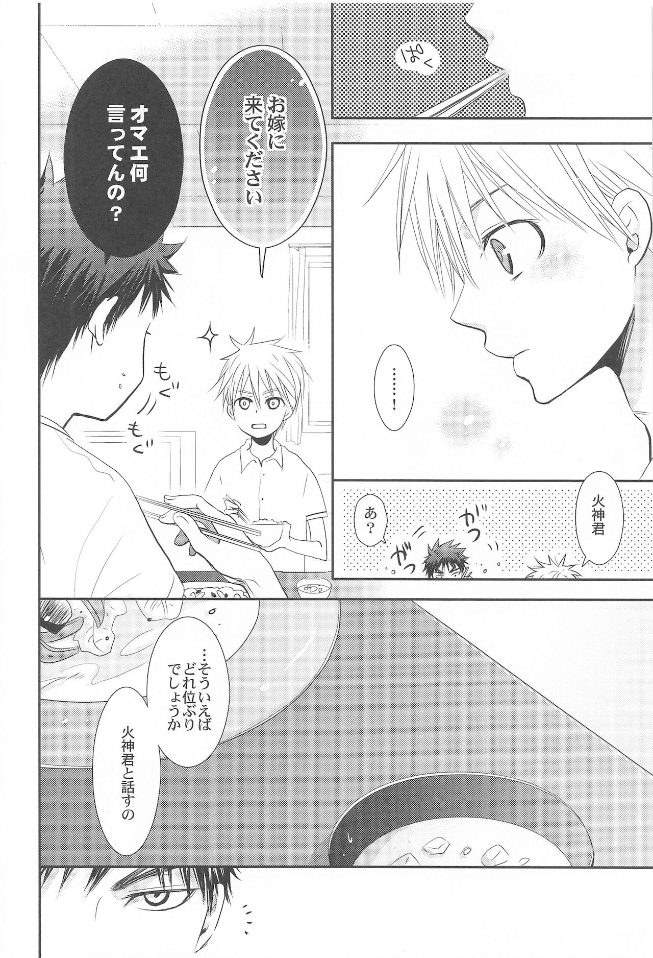 THE PSYLOCK OF KUROBAS page 12 full