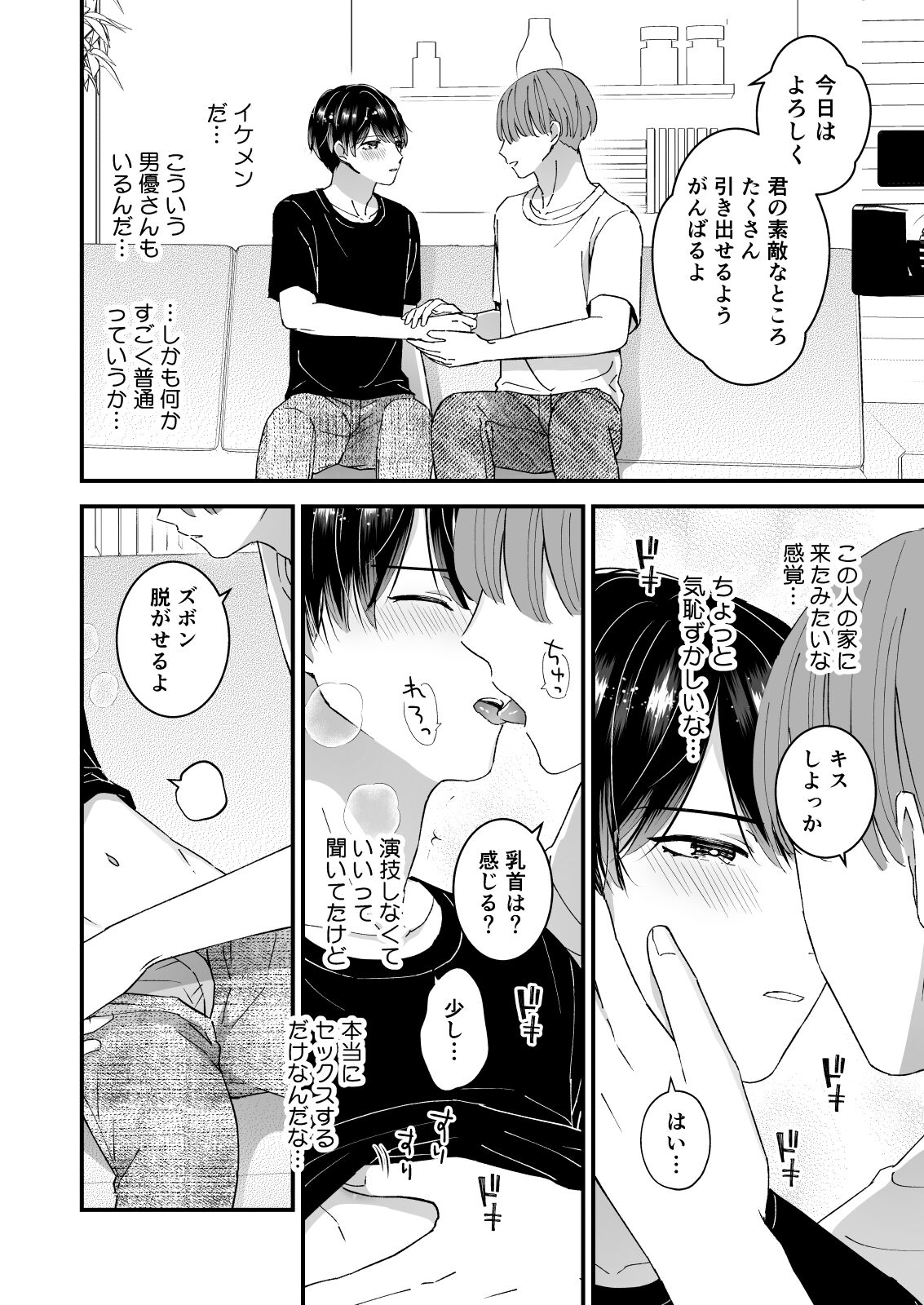 まる見え!逆マジックミラールーム page 6 full