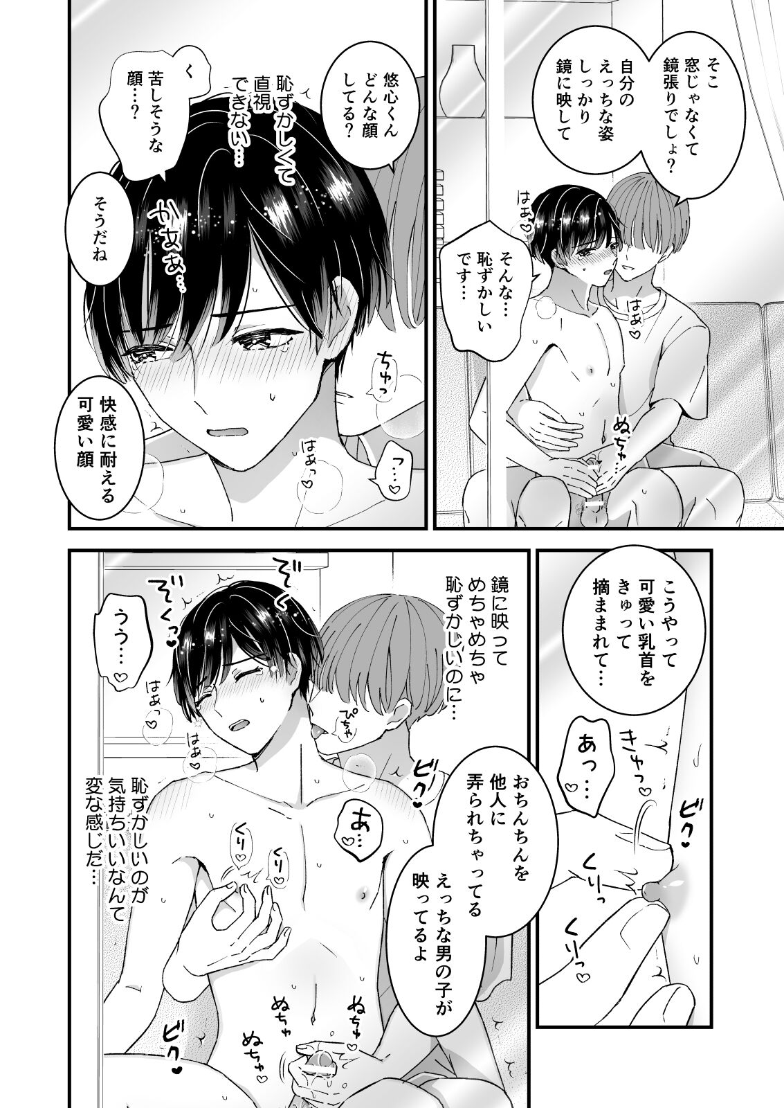 まる見え!逆マジックミラールーム page 8 full
