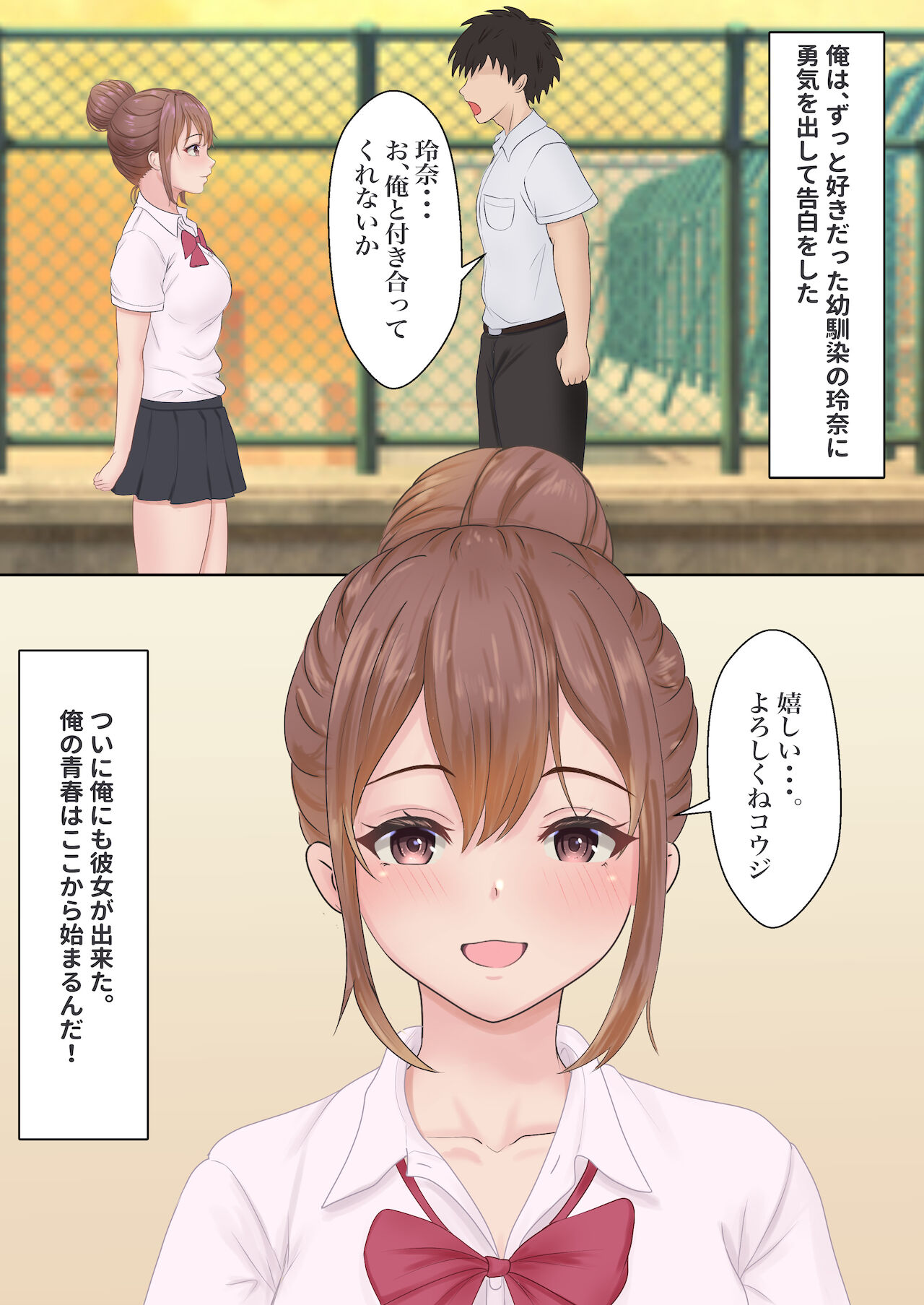 僕の彼女が兄貴と、セックスしないと出れない部屋に閉じ込められた page 2 full