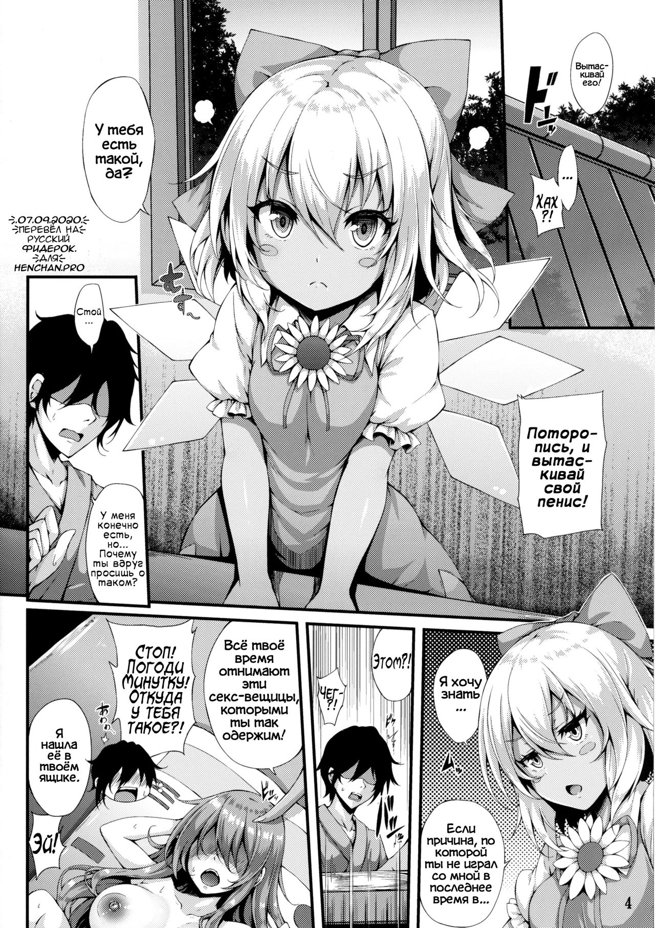 Yousei Asobi | Игры с феечкой page 3 full