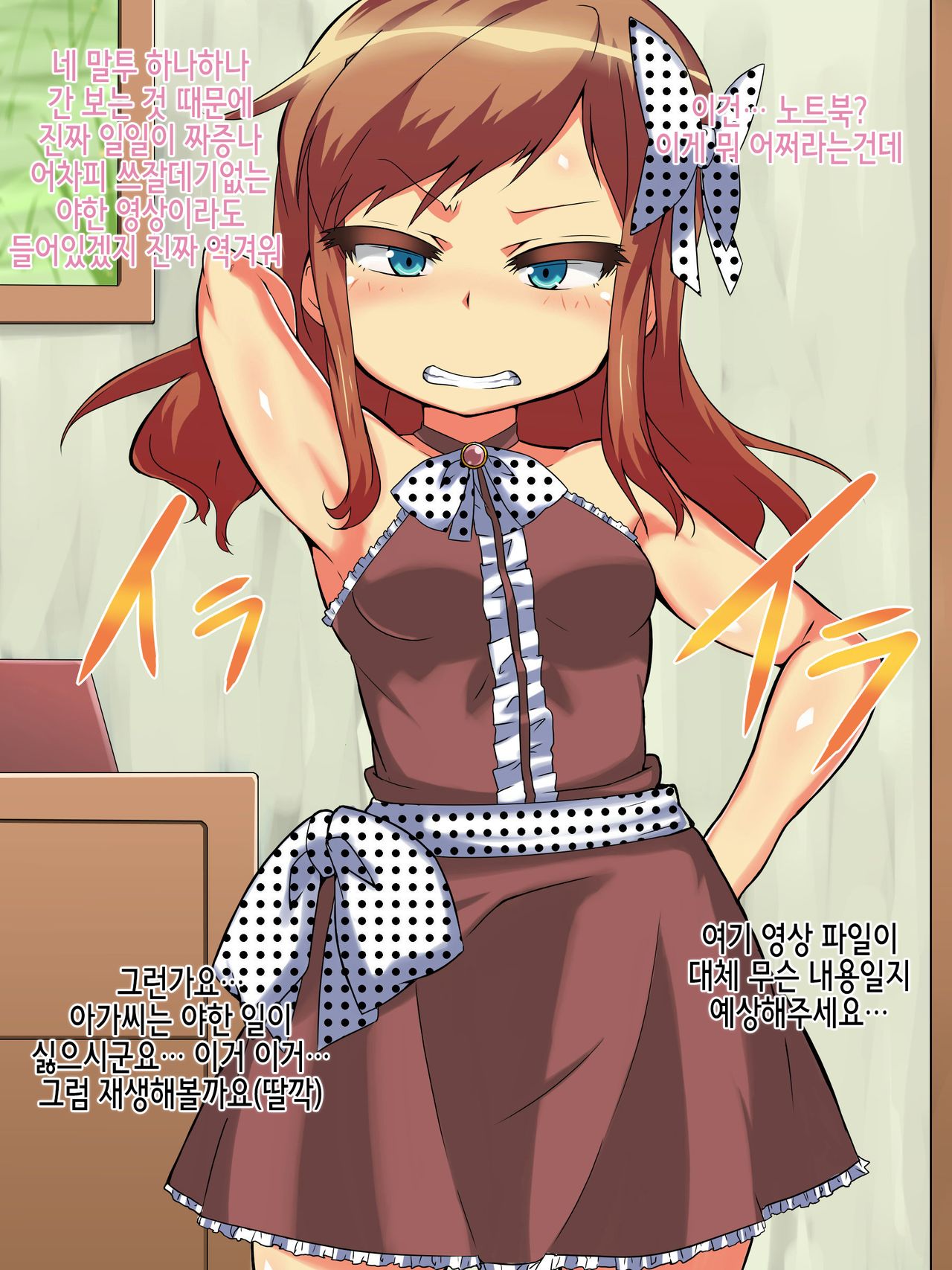 Namaiki na Shachou Reijou o Odoshite Okashi Makuru CG Shuu | 건방진 사장 영애를 협박해서 범해대는 CG집 page 5 full