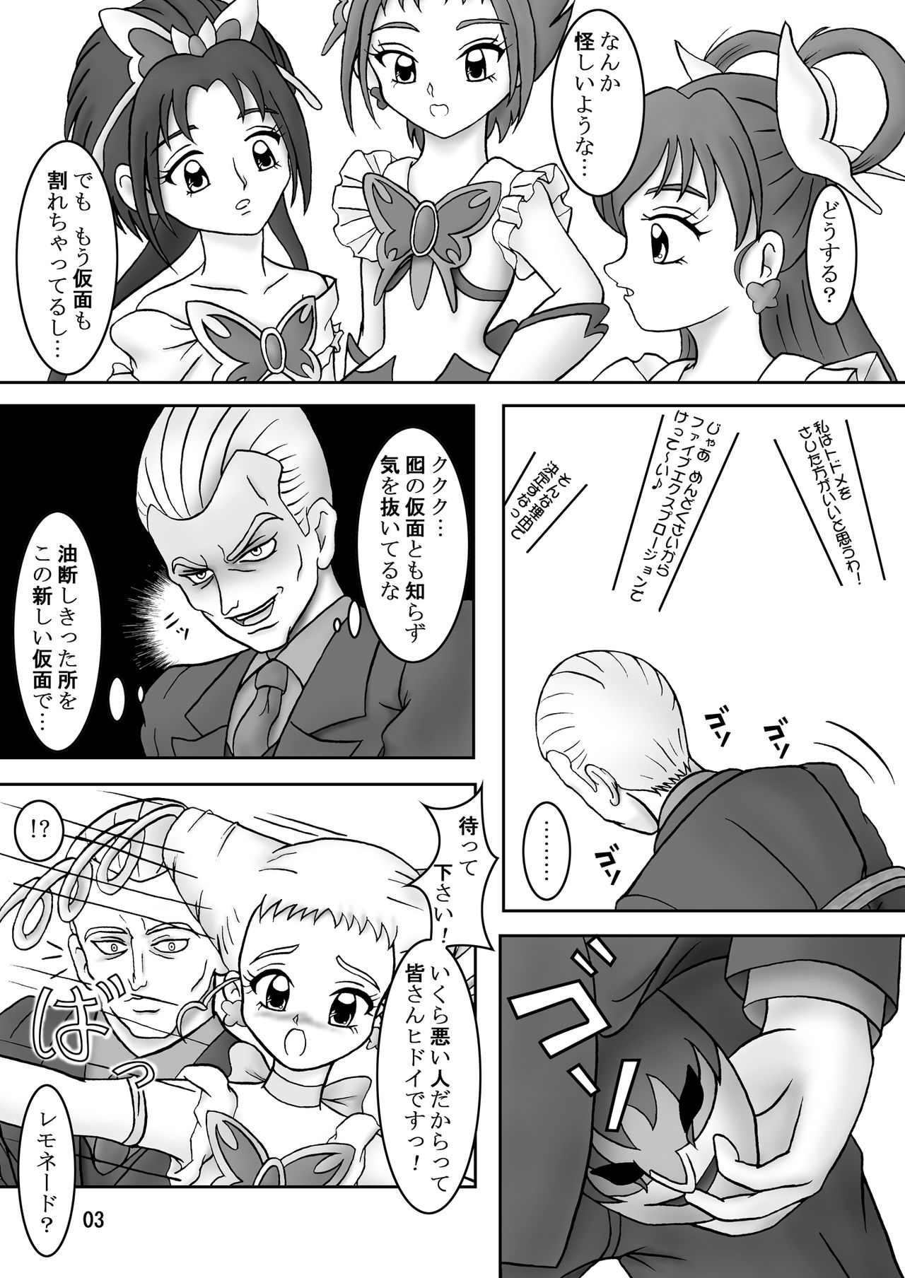 Yes！ズリキュア5 page 5 full