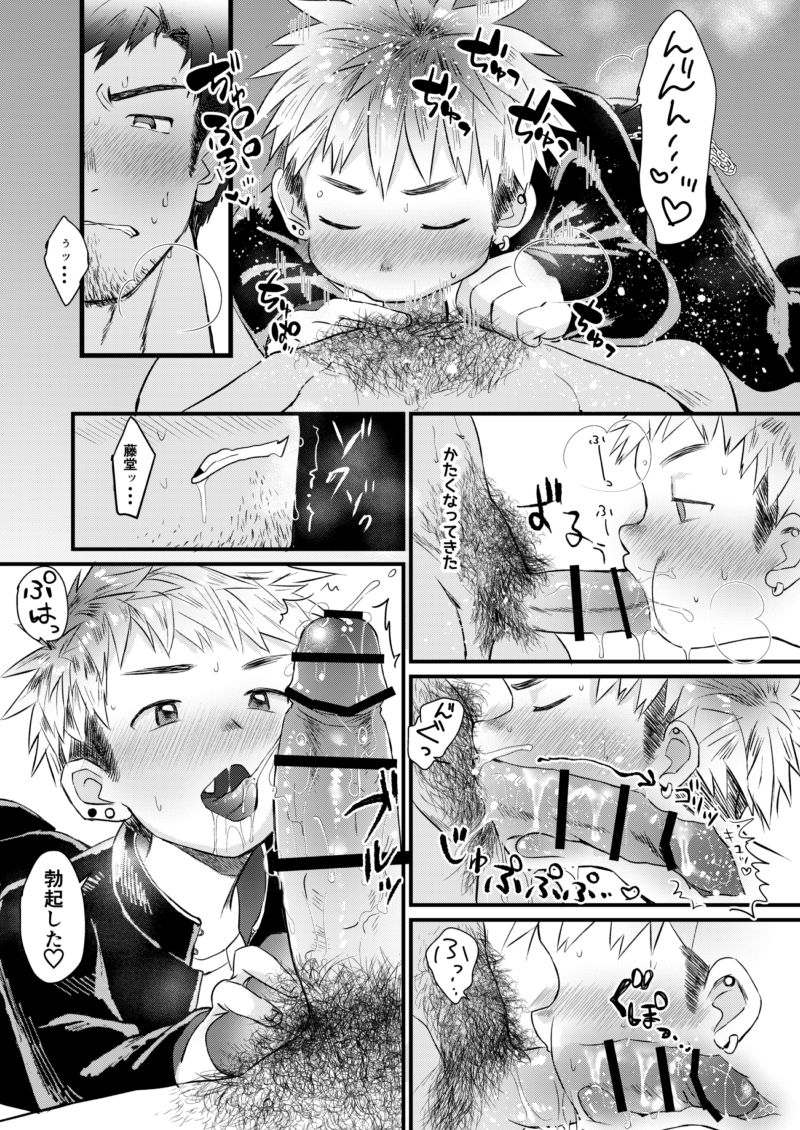 Houkago Seito Shidou | After School Student Guidance page 11 full
